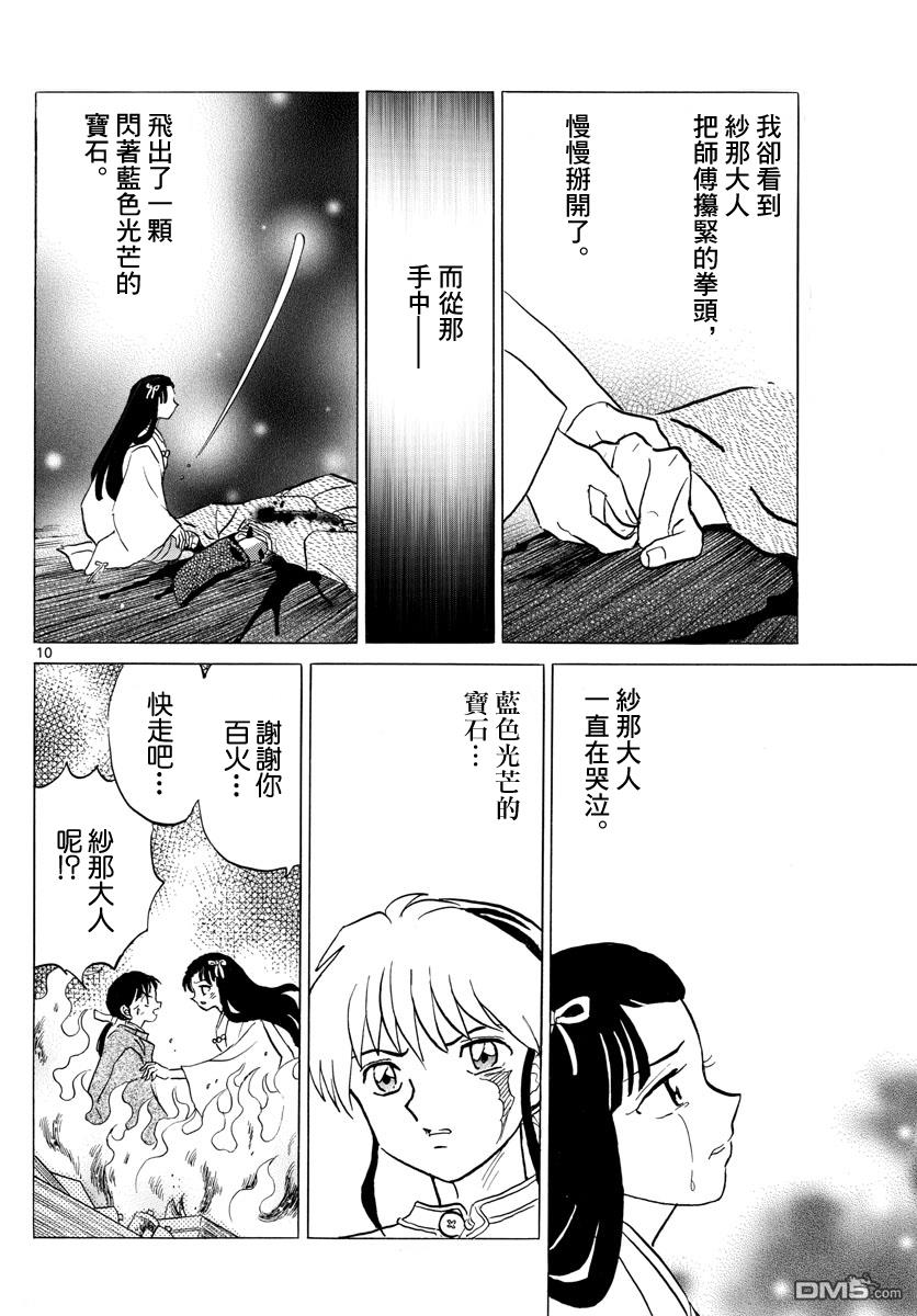 摩绪第122话 蓝色光芒的宝石在线观看 - 第10张