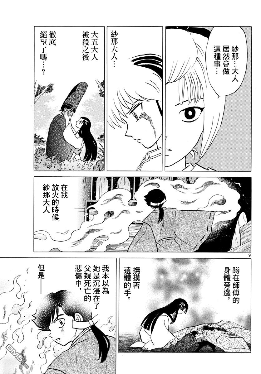 摩绪第122话 蓝色光芒的宝石在线观看 - 第9张