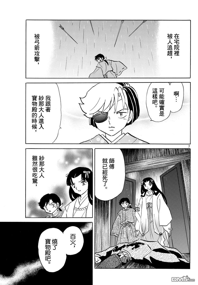 摩绪第122话 蓝色光芒的宝石在线观看 - 第7张