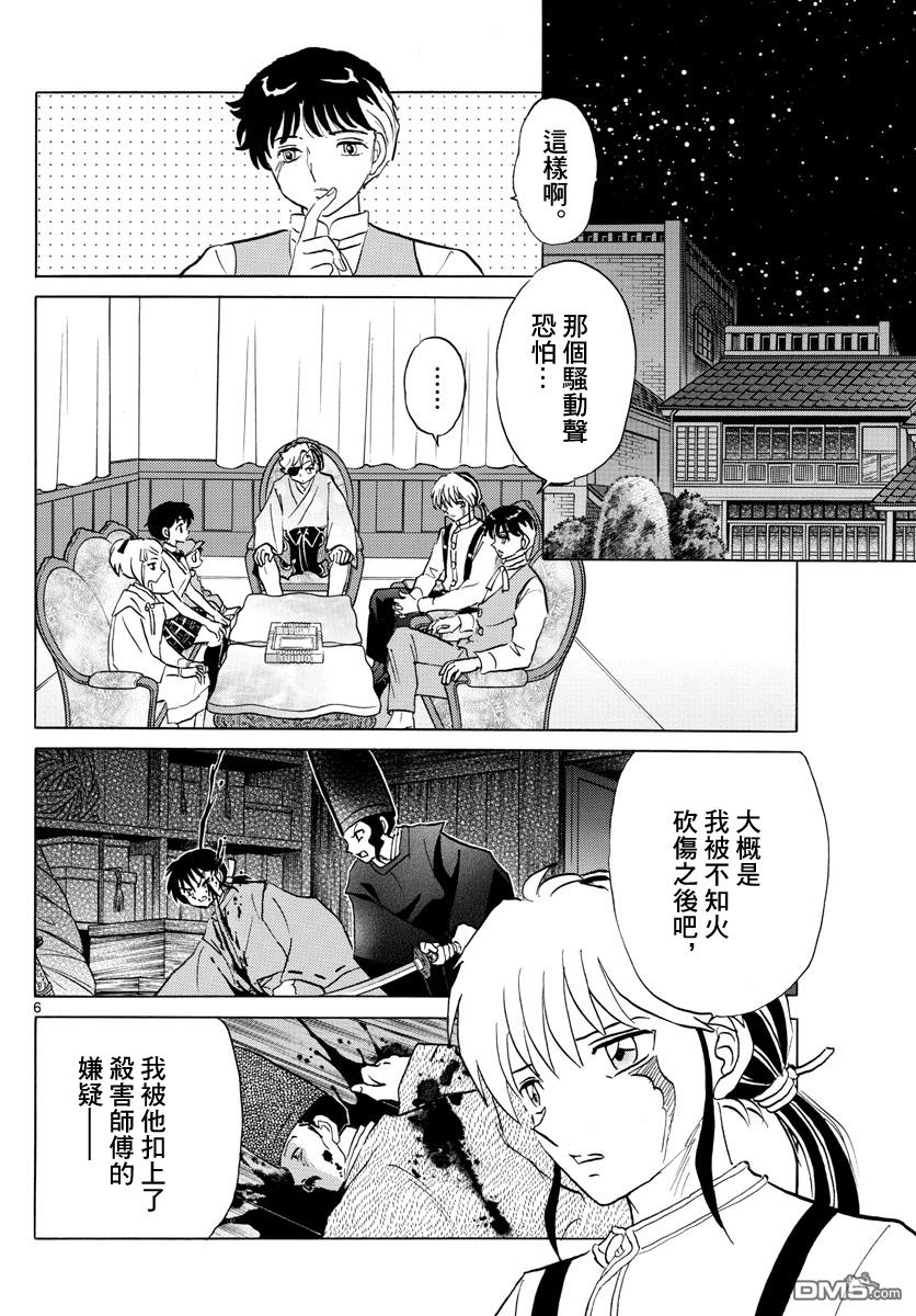 摩绪第122话 蓝色光芒的宝石在线观看 - 第6张