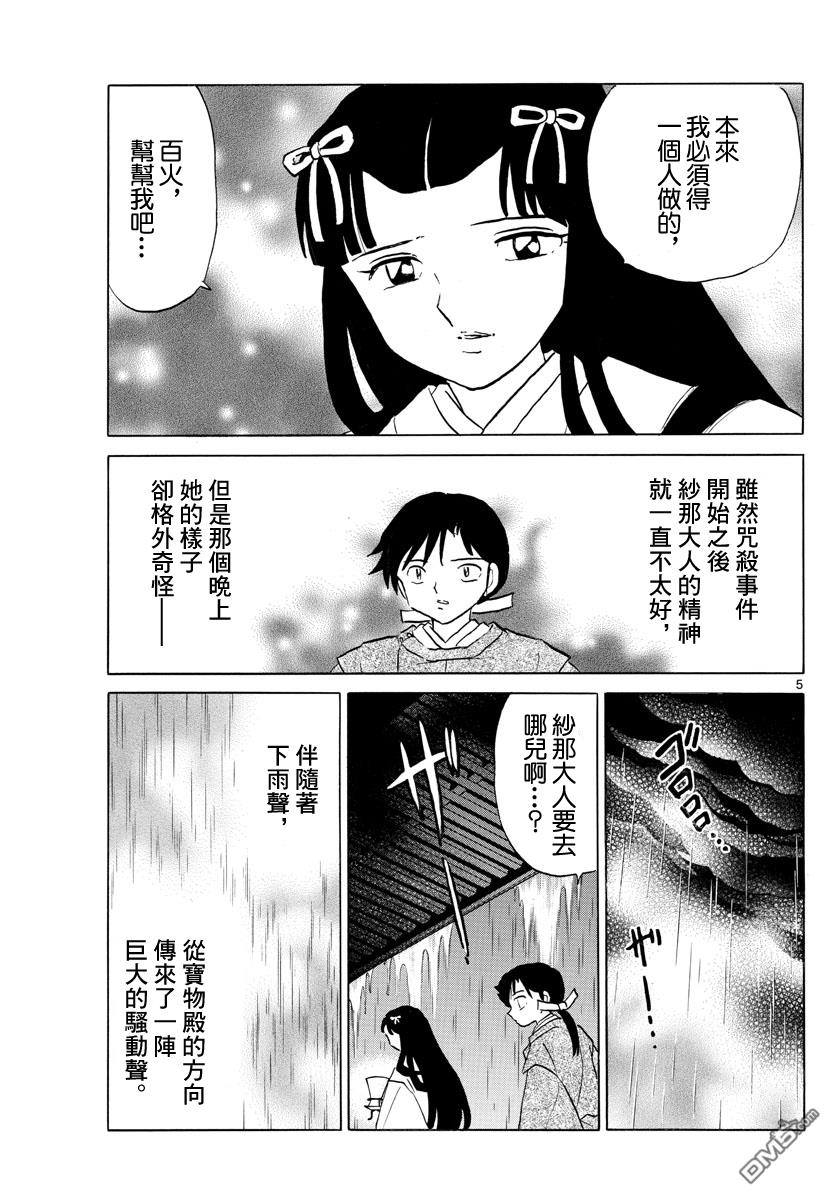 摩绪第122话 蓝色光芒的宝石在线观看 - 第5张
