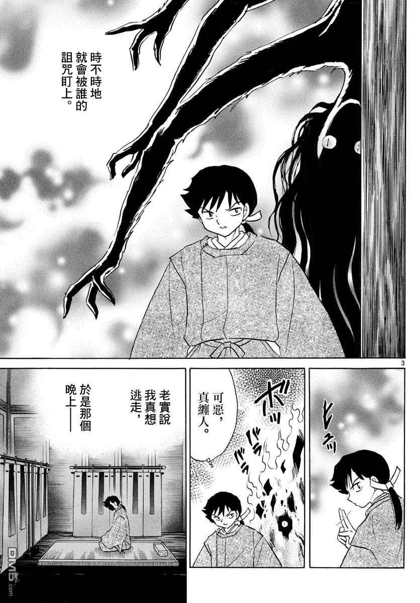 摩绪第122话 蓝色光芒的宝石在线观看 - 第3张