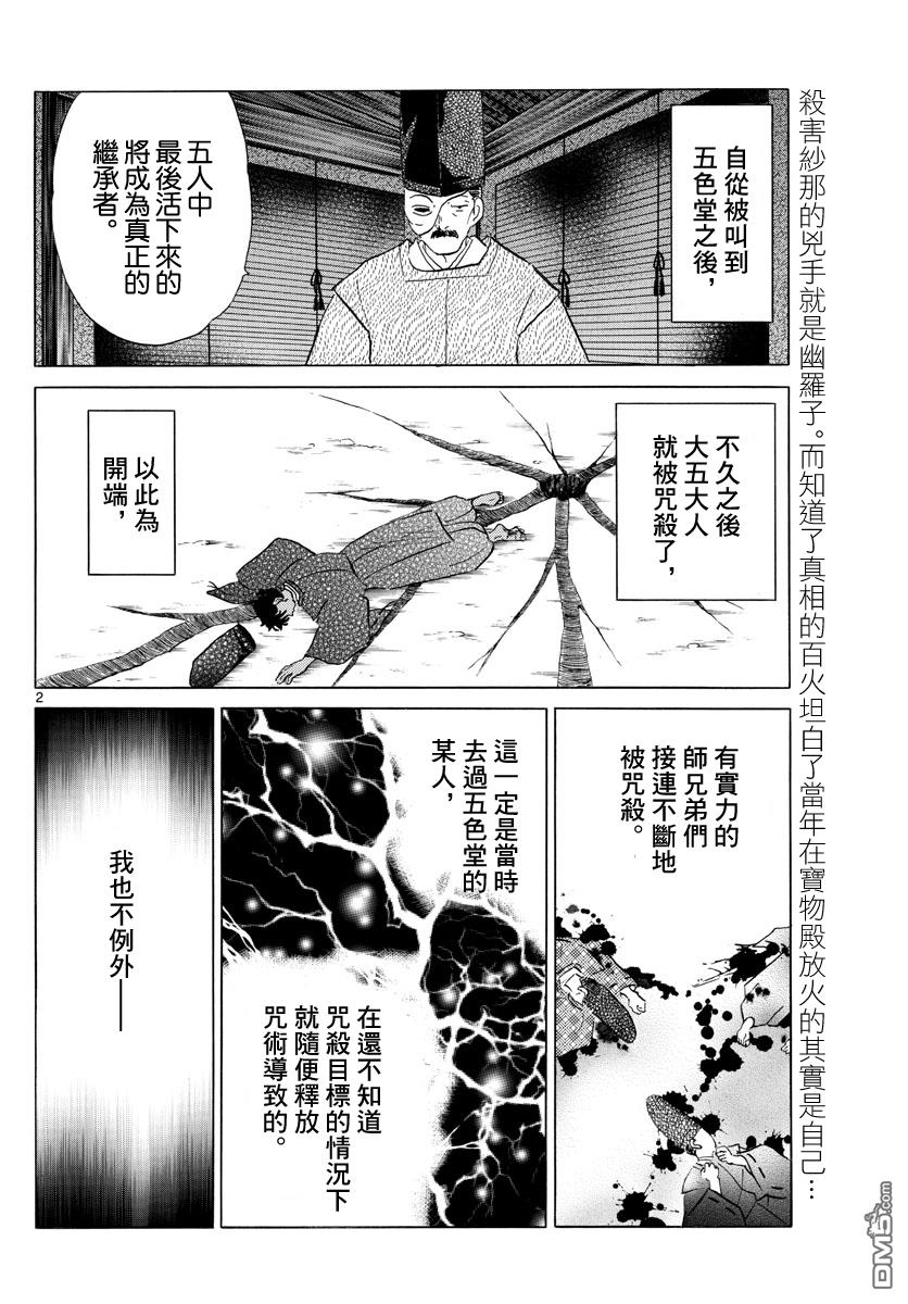 摩绪第122话 蓝色光芒的宝石在线观看 - 第2张