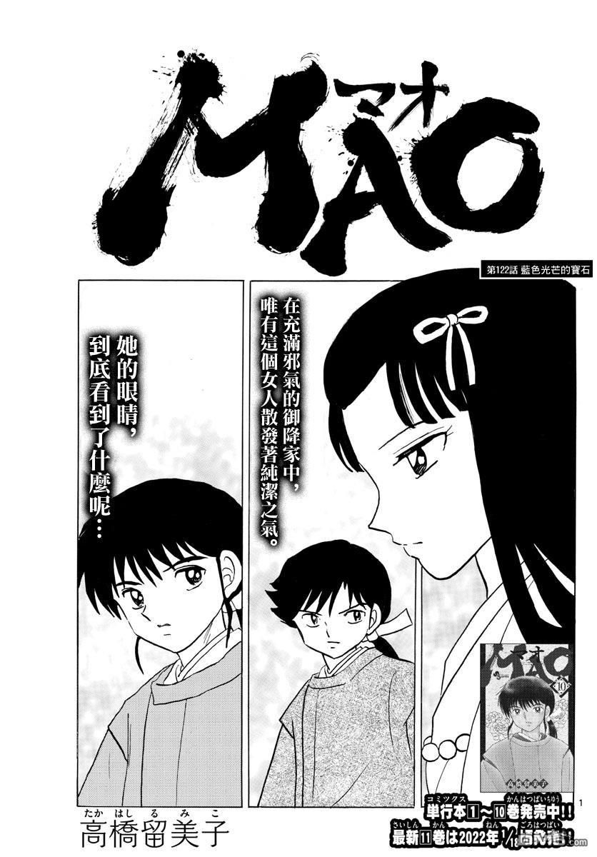 摩绪第122话 蓝色光芒的宝石在线观看 - 第1张