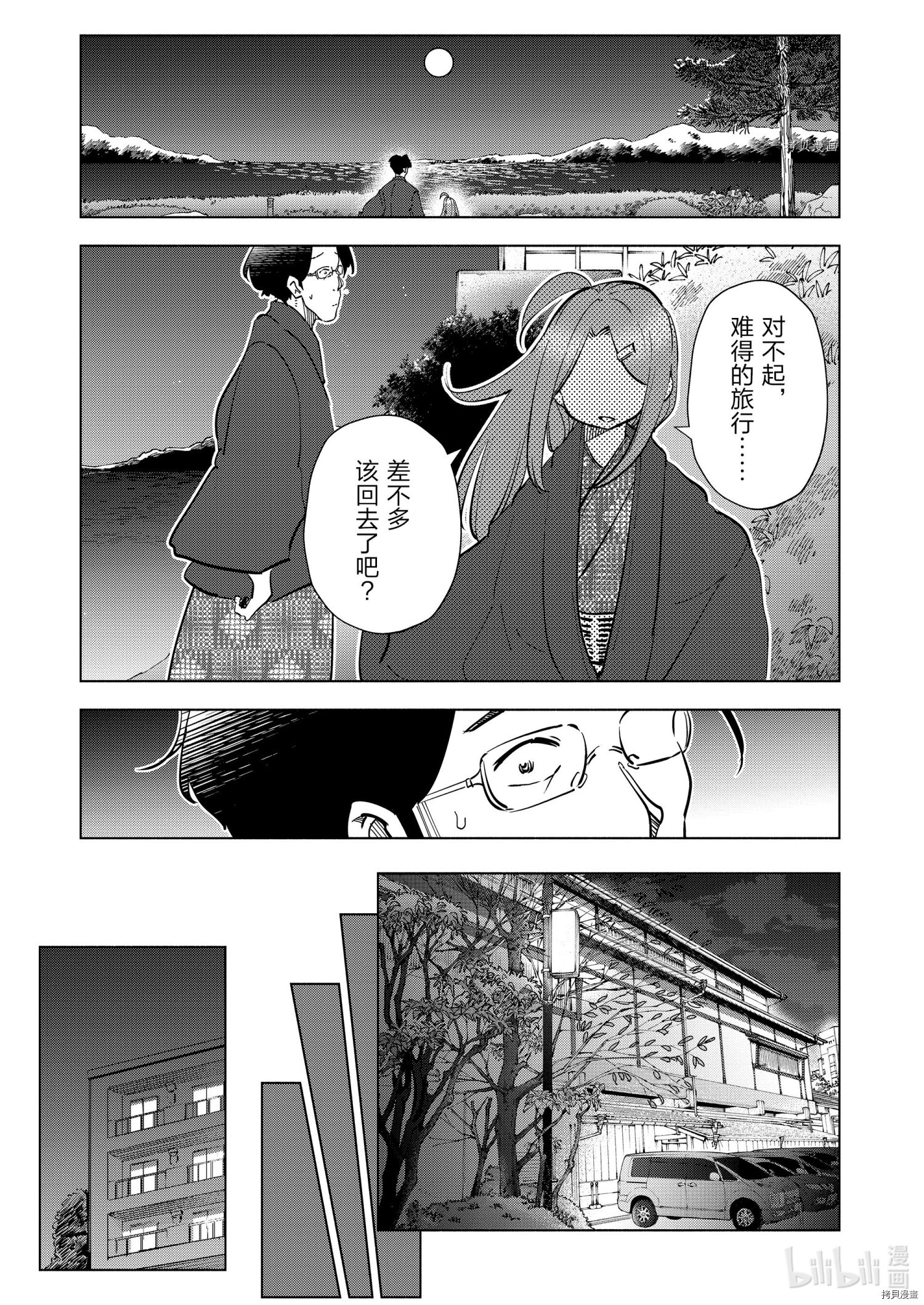 妻子是JS第88话在线观看 - 第11张