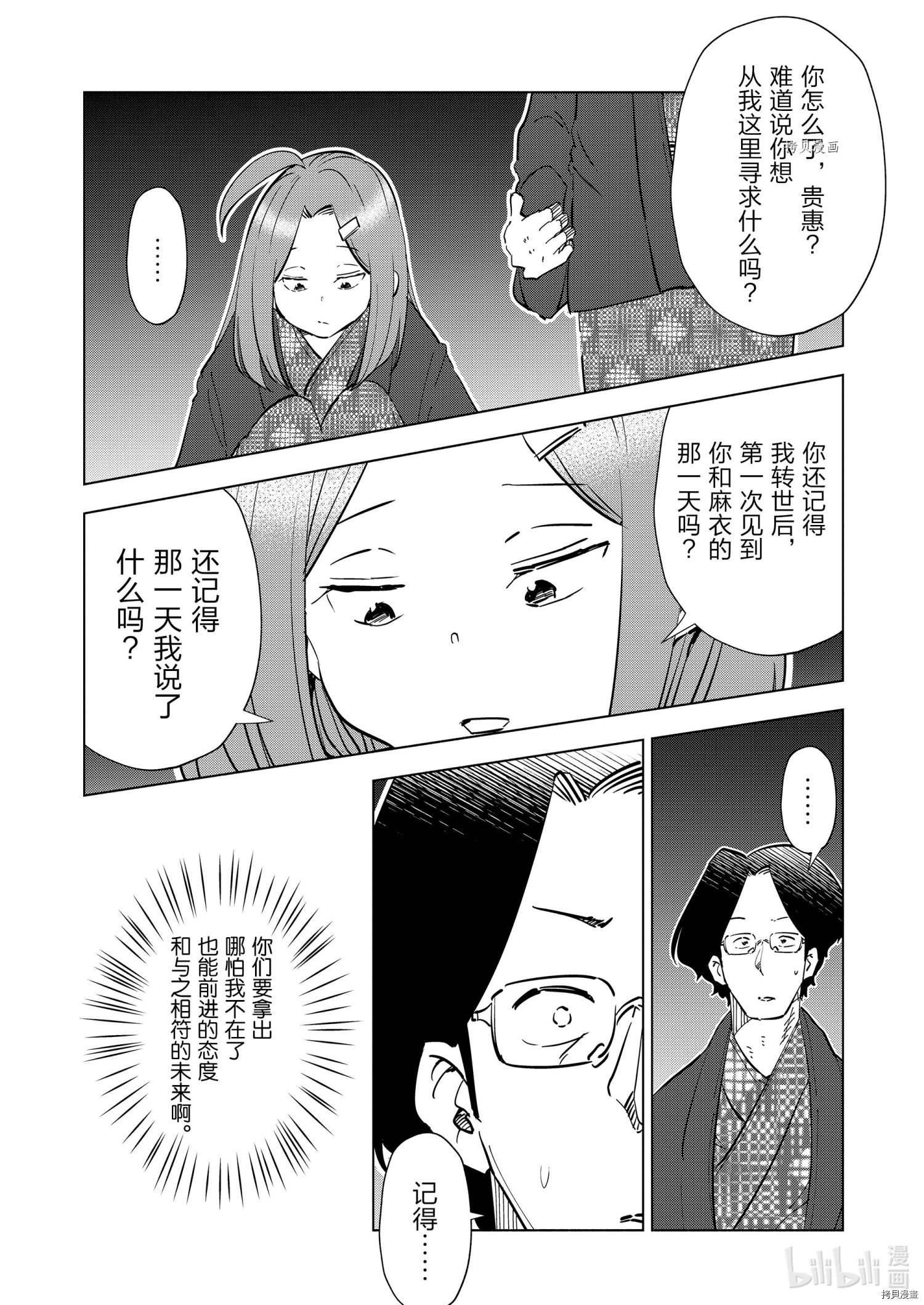 妻子是JS第88话在线观看 - 第4张
