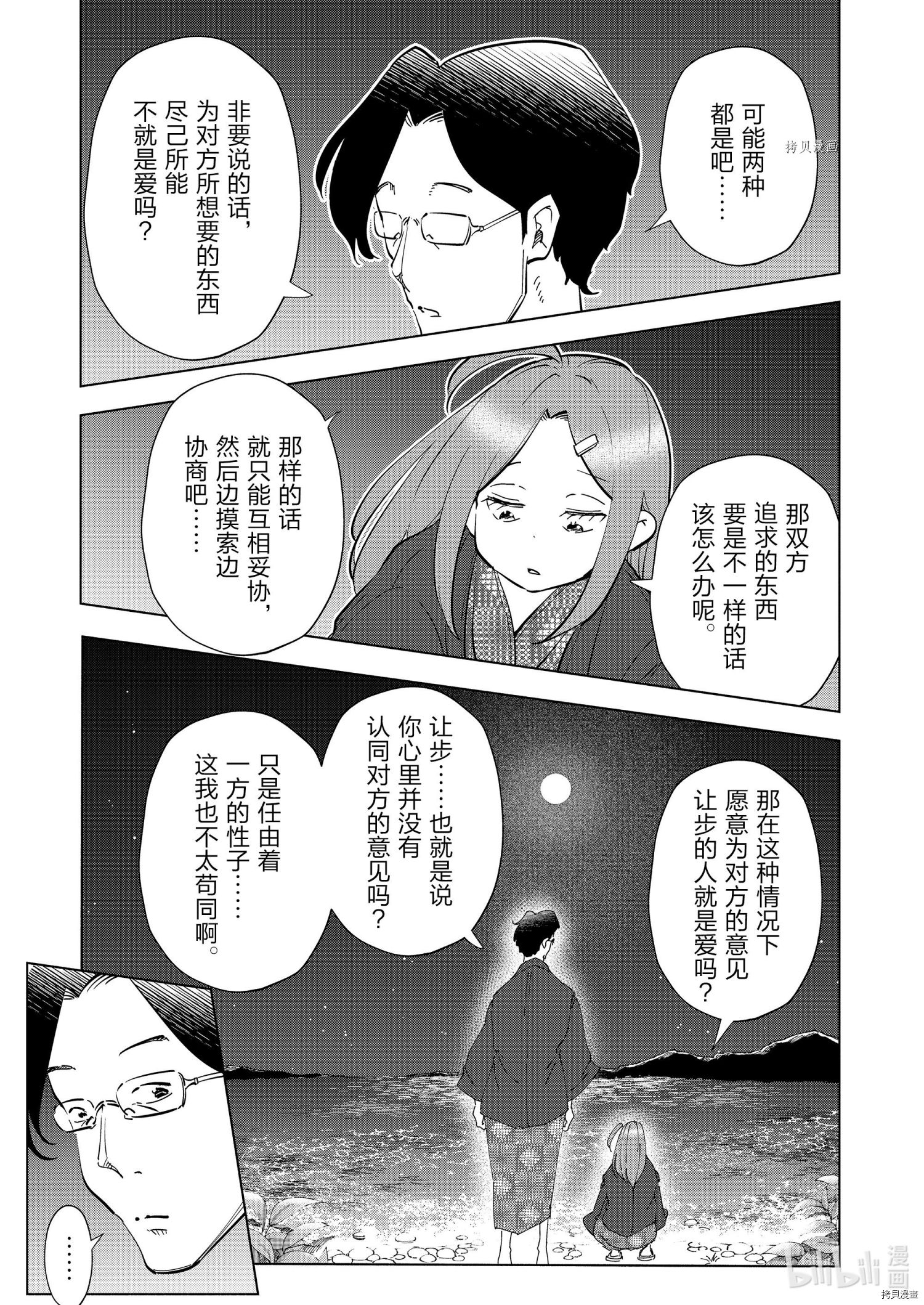 妻子是JS第88话在线观看 - 第3张