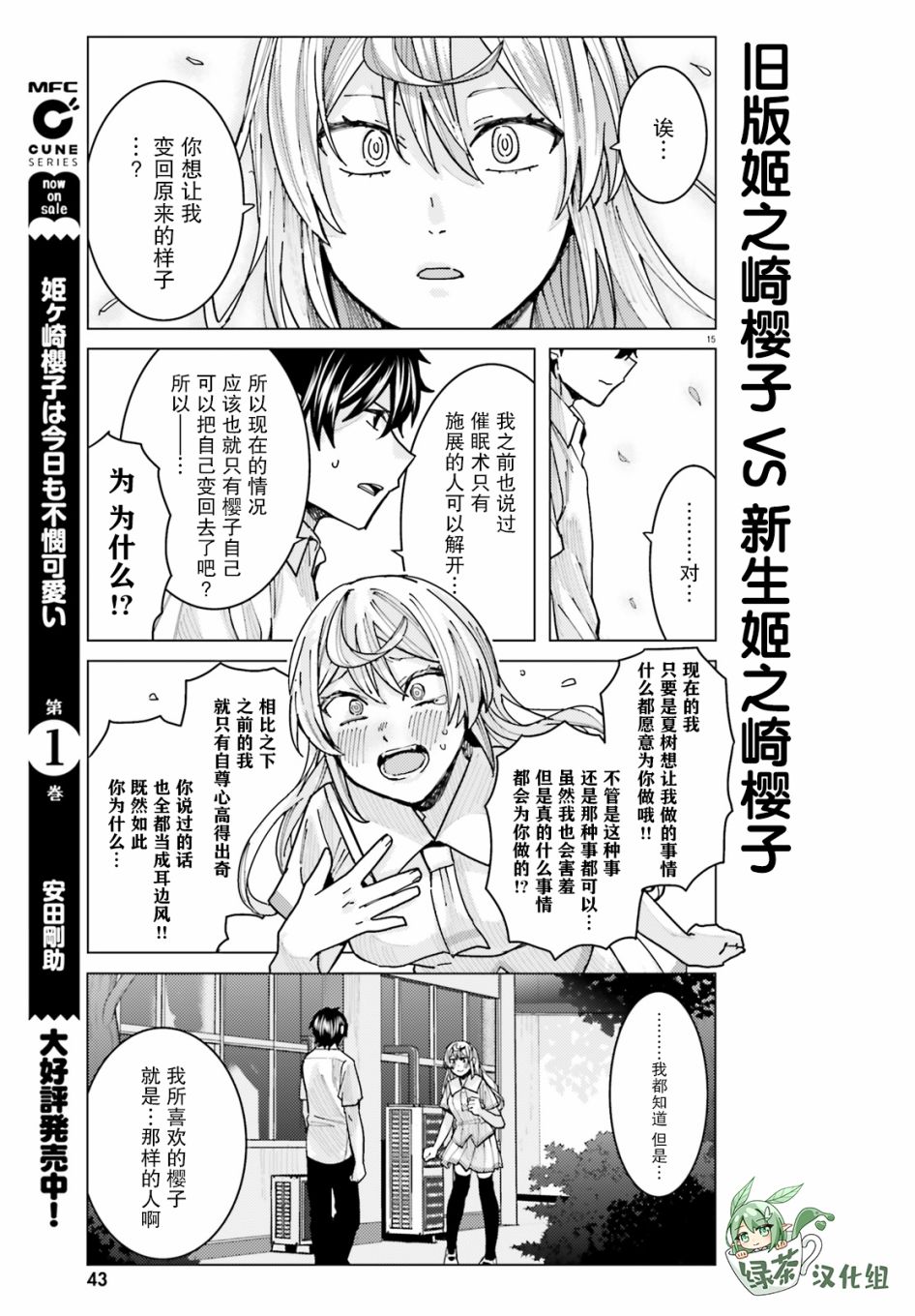 姬之崎樱子今天也惹人怜爱第13话在线观看 - 第15张
