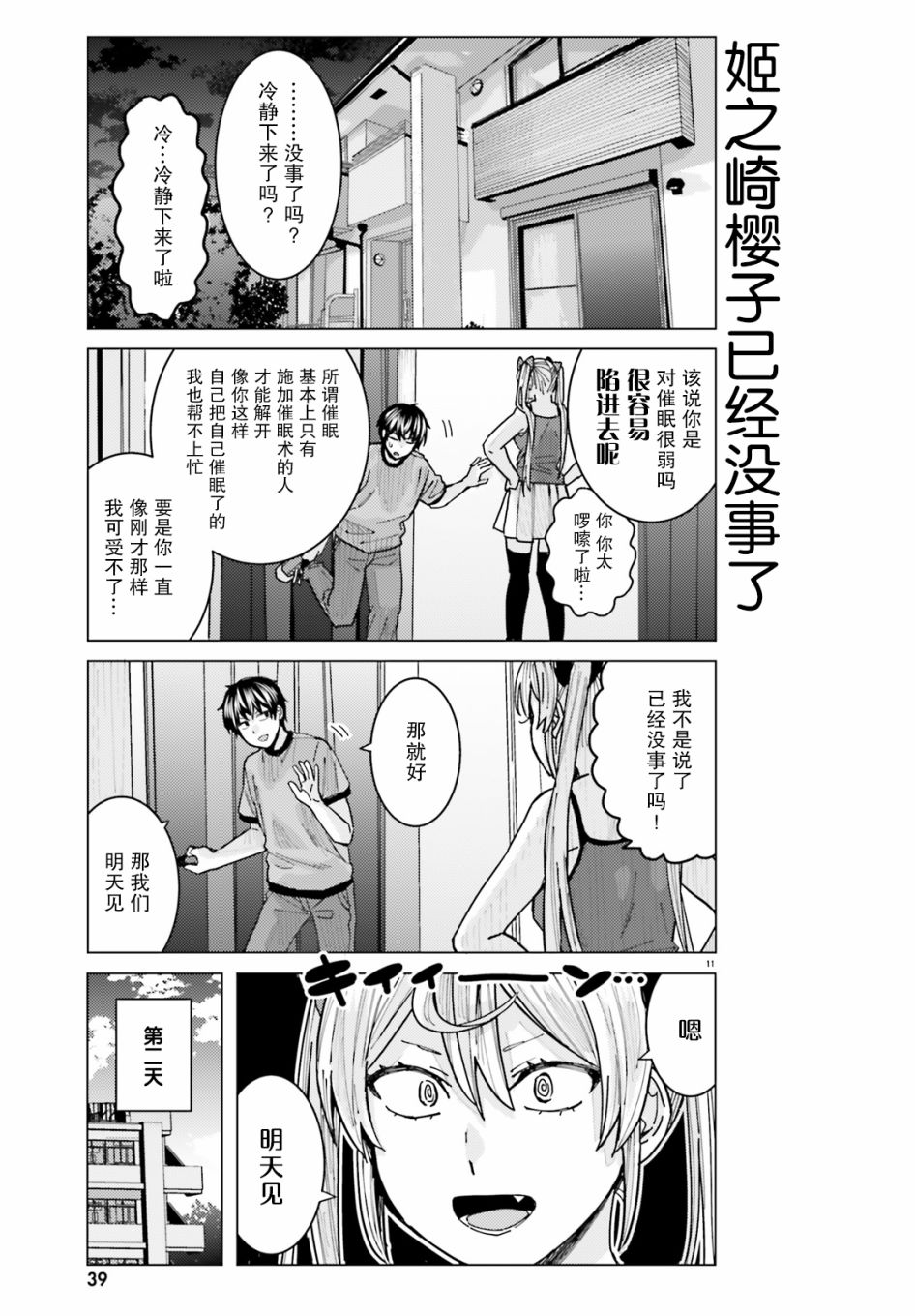 姬之崎樱子今天也惹人怜爱第13话在线观看 - 第11张