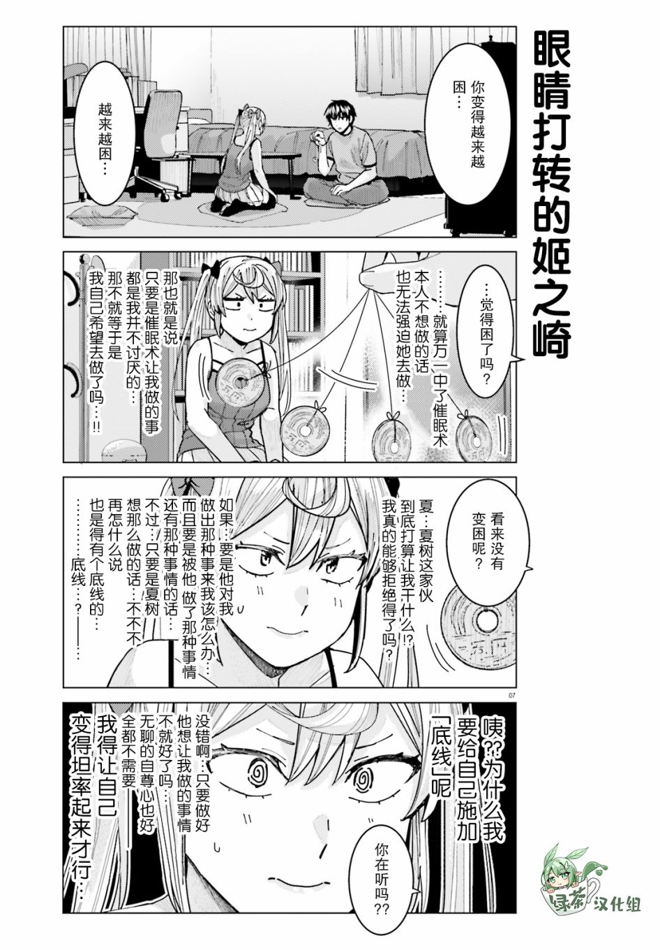 姬之崎樱子今天也惹人怜爱第13话在线观看 - 第7张