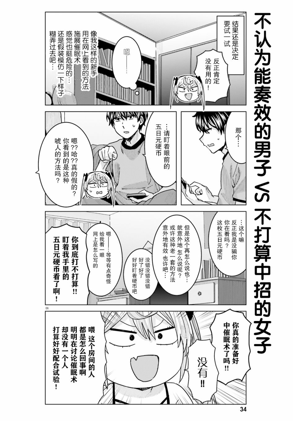 姬之崎樱子今天也惹人怜爱第13话在线观看 - 第6张