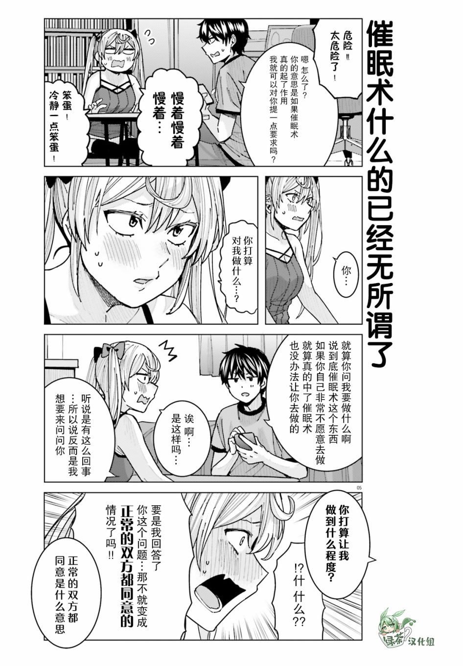 姬之崎樱子今天也惹人怜爱第13话在线观看 - 第5张