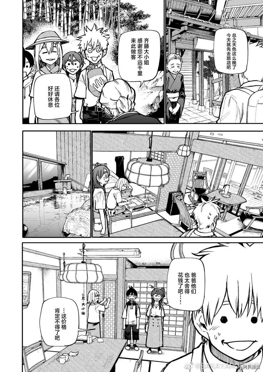 老夫老妻重返青春第107-108话在线观看 - 第6张