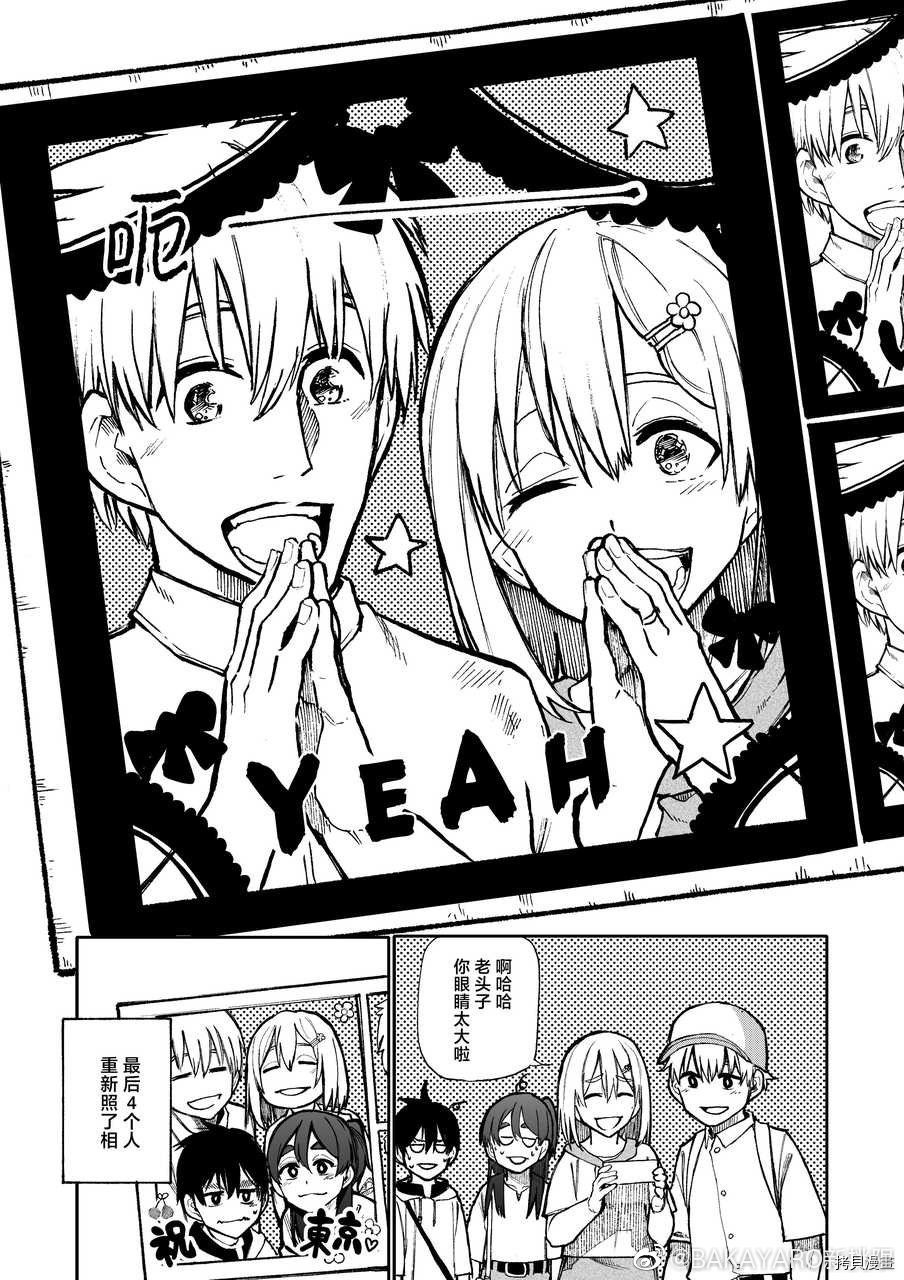 老夫老妻重返青春第107-108话在线观看 - 第4张