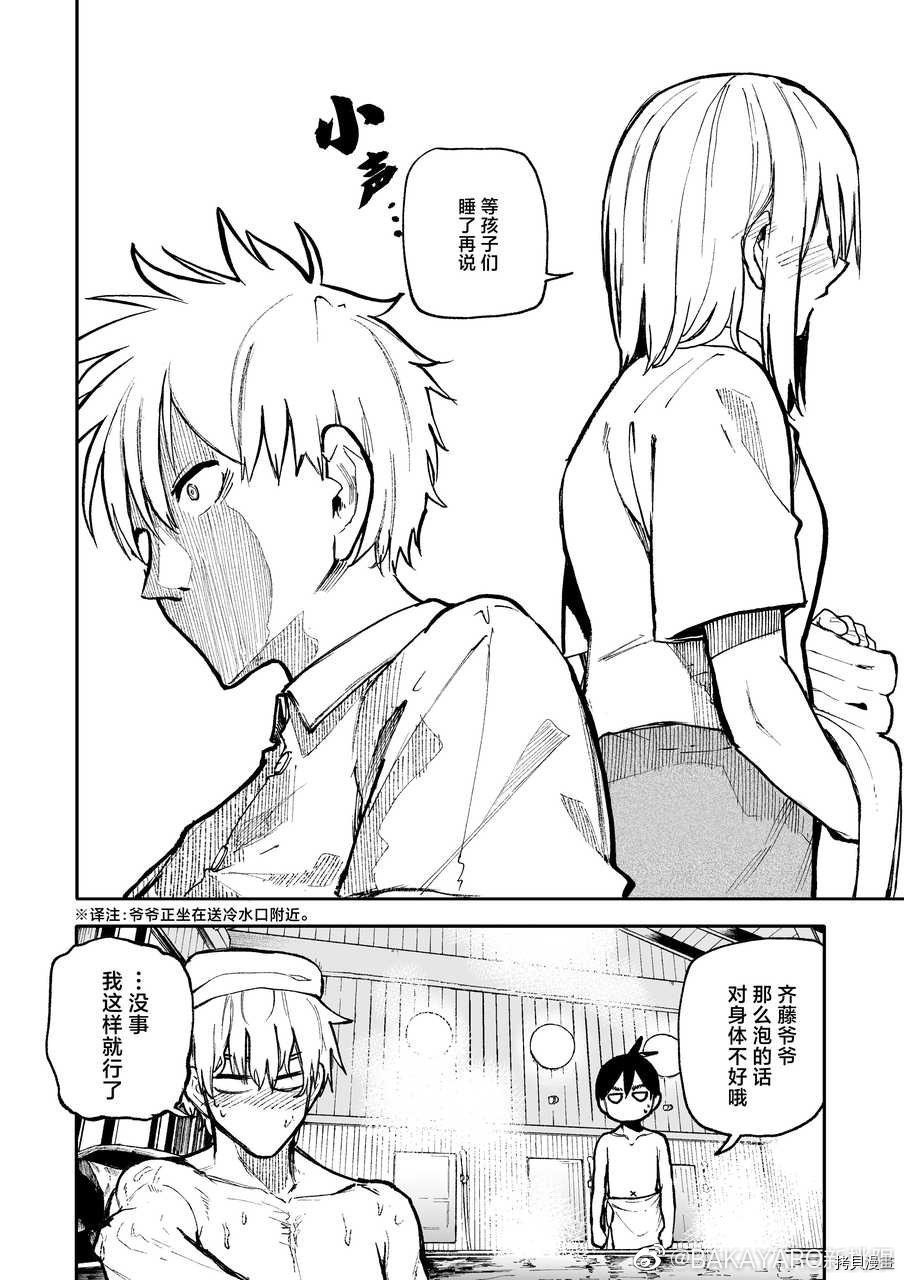 老夫老妻重返青春第107-108话在线观看 - 第8张