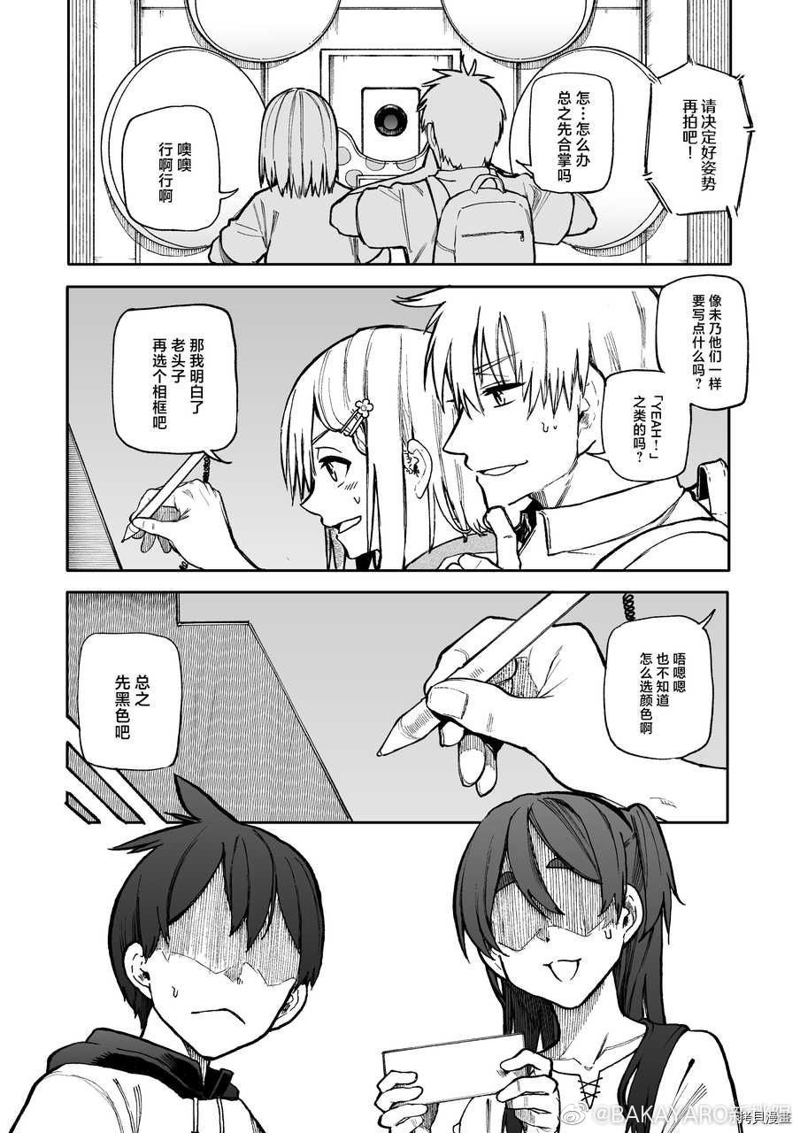 老夫老妻重返青春第107-108话在线观看 - 第3张