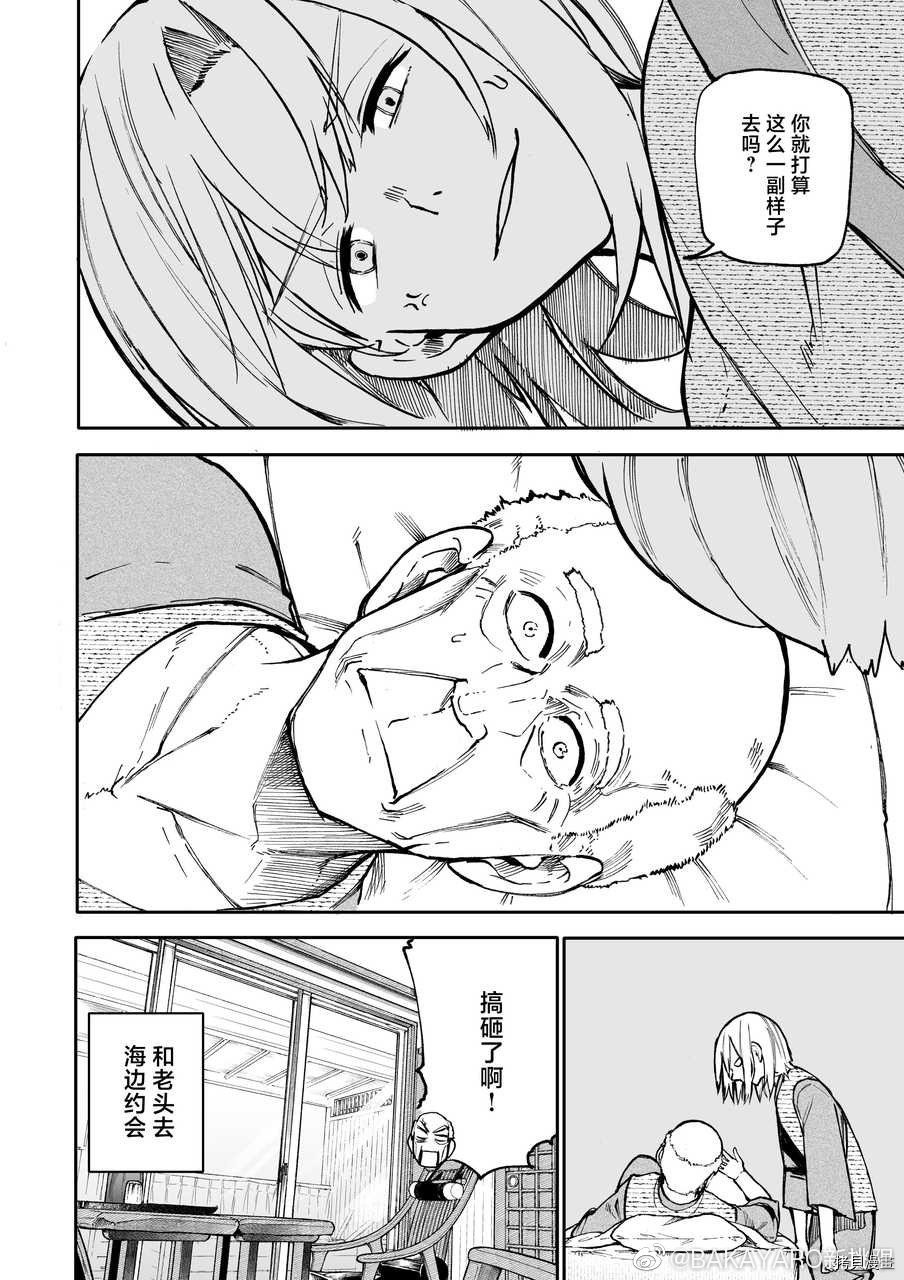 老夫老妻重返青春第109-110话在线观看 - 第8张