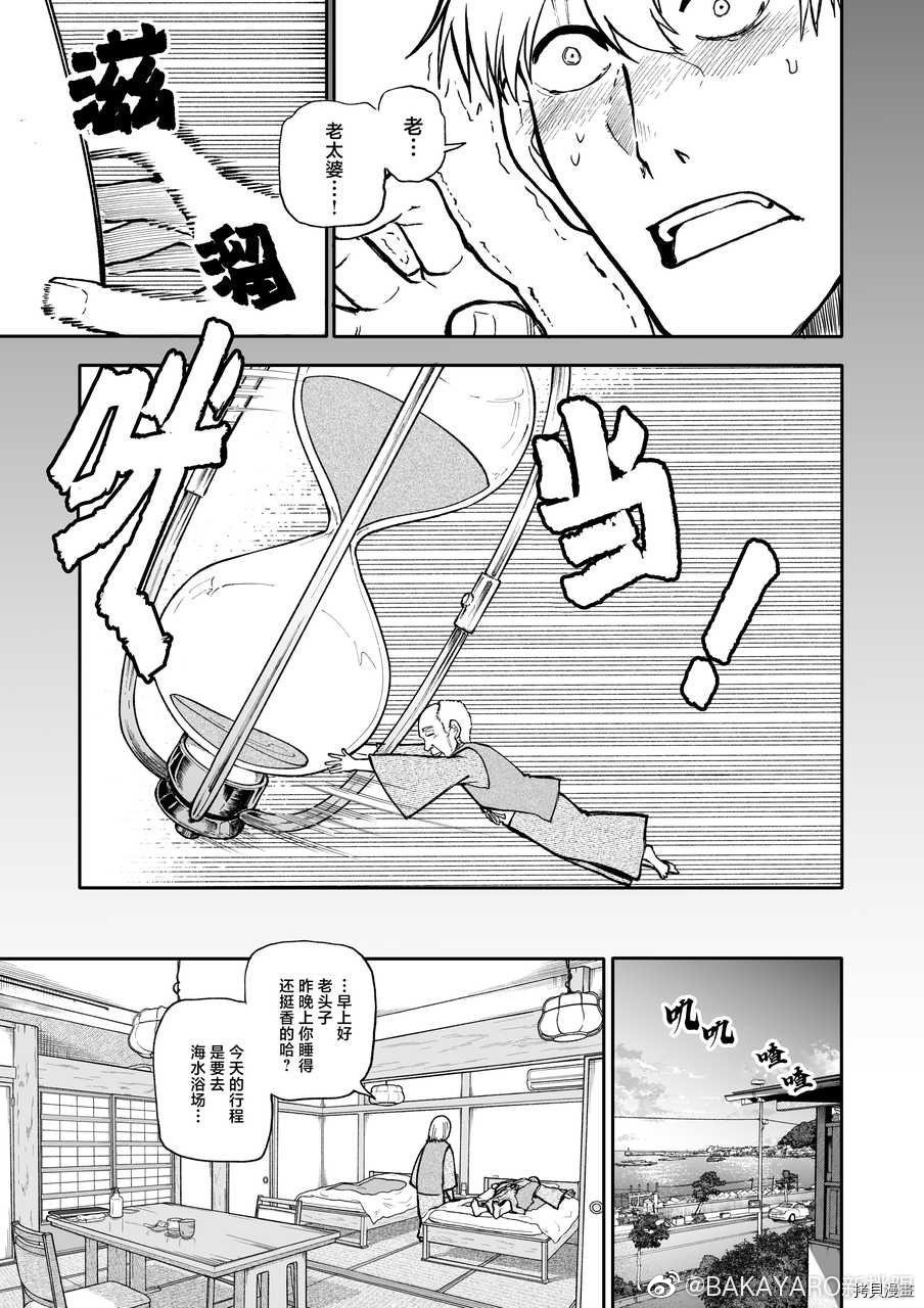 老夫老妻重返青春第109-110话在线观看 - 第7张