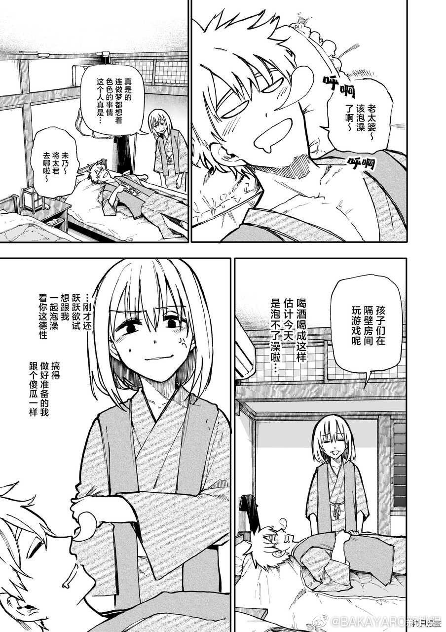老夫老妻重返青春第109-110话在线观看 - 第5张
