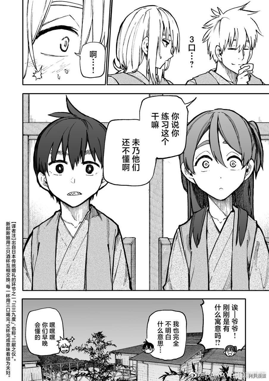老夫老妻重返青春第109-110话在线观看 - 第4张