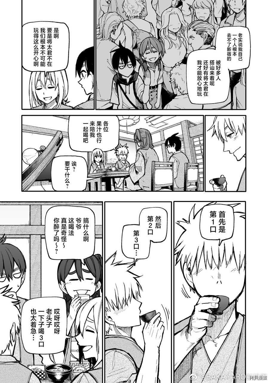 老夫老妻重返青春第109-110话在线观看 - 第3张