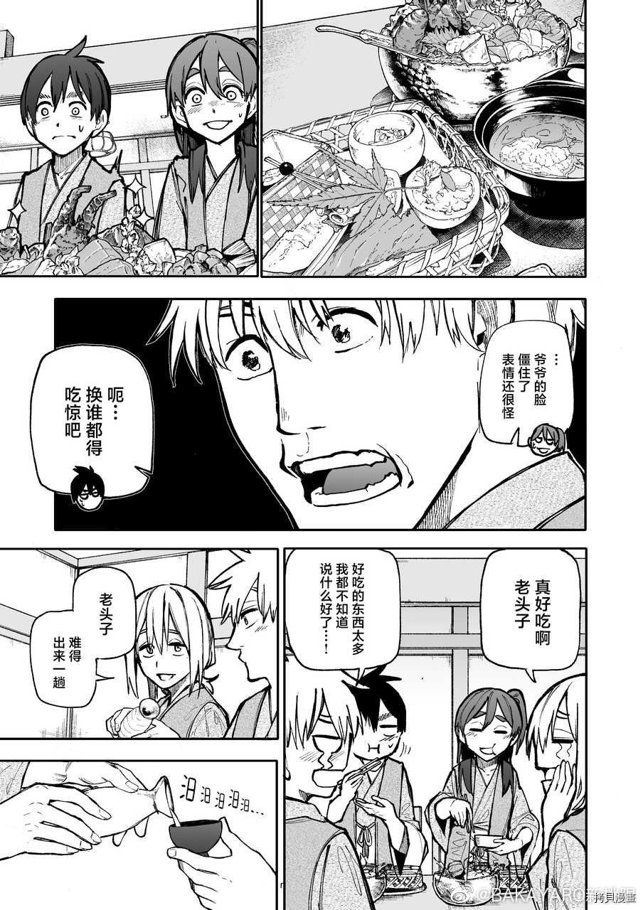 老夫老妻重返青春第109-110话在线观看 - 第1张