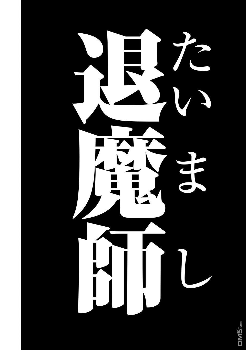 终之退魔师第1话在线观看 - 第69张