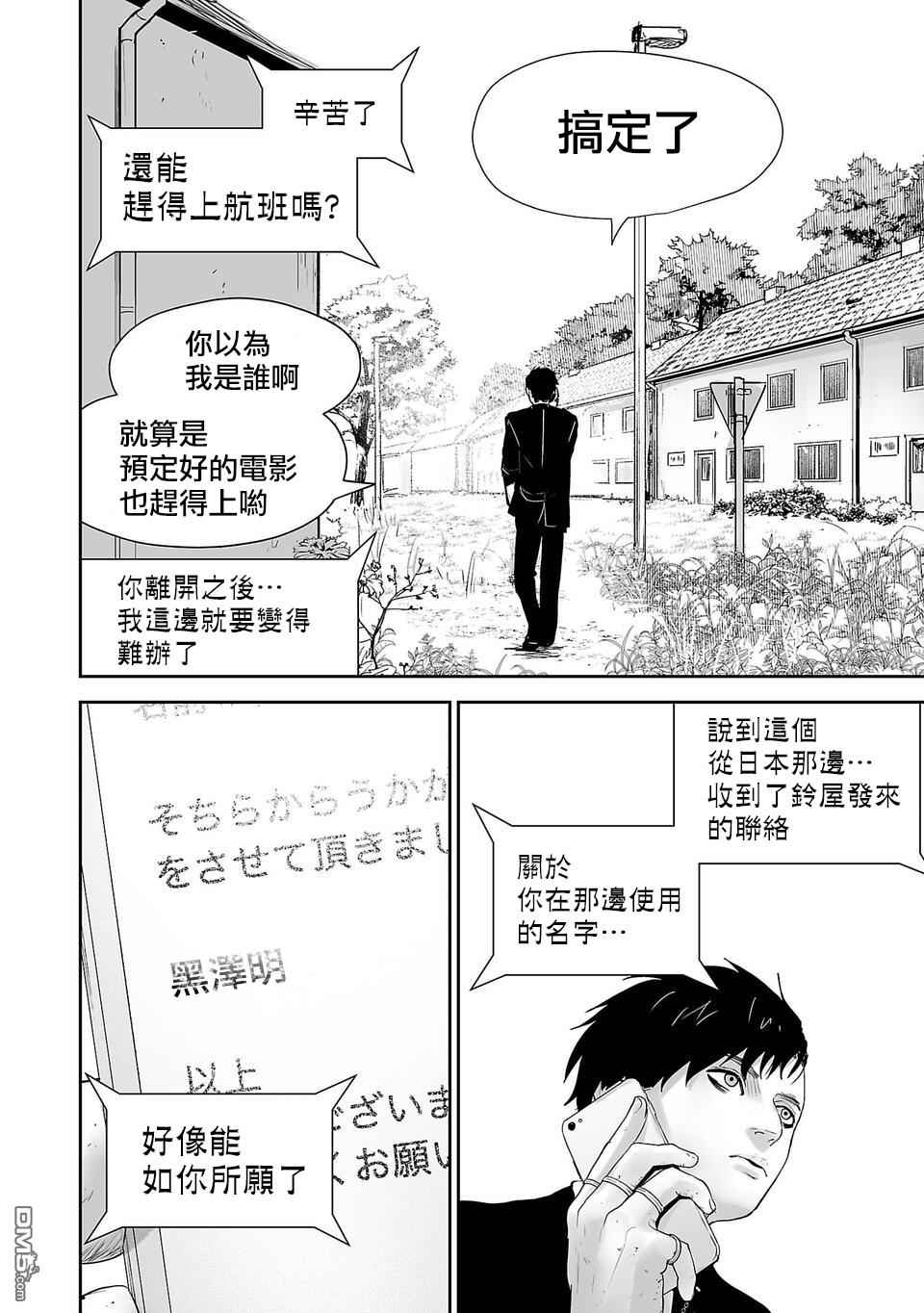 终之退魔师第1话在线观看 - 第67张