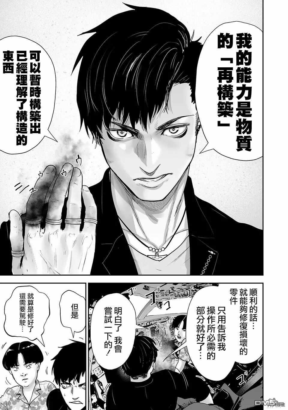 终之退魔师第2话 空中监狱在线观看 - 第27张