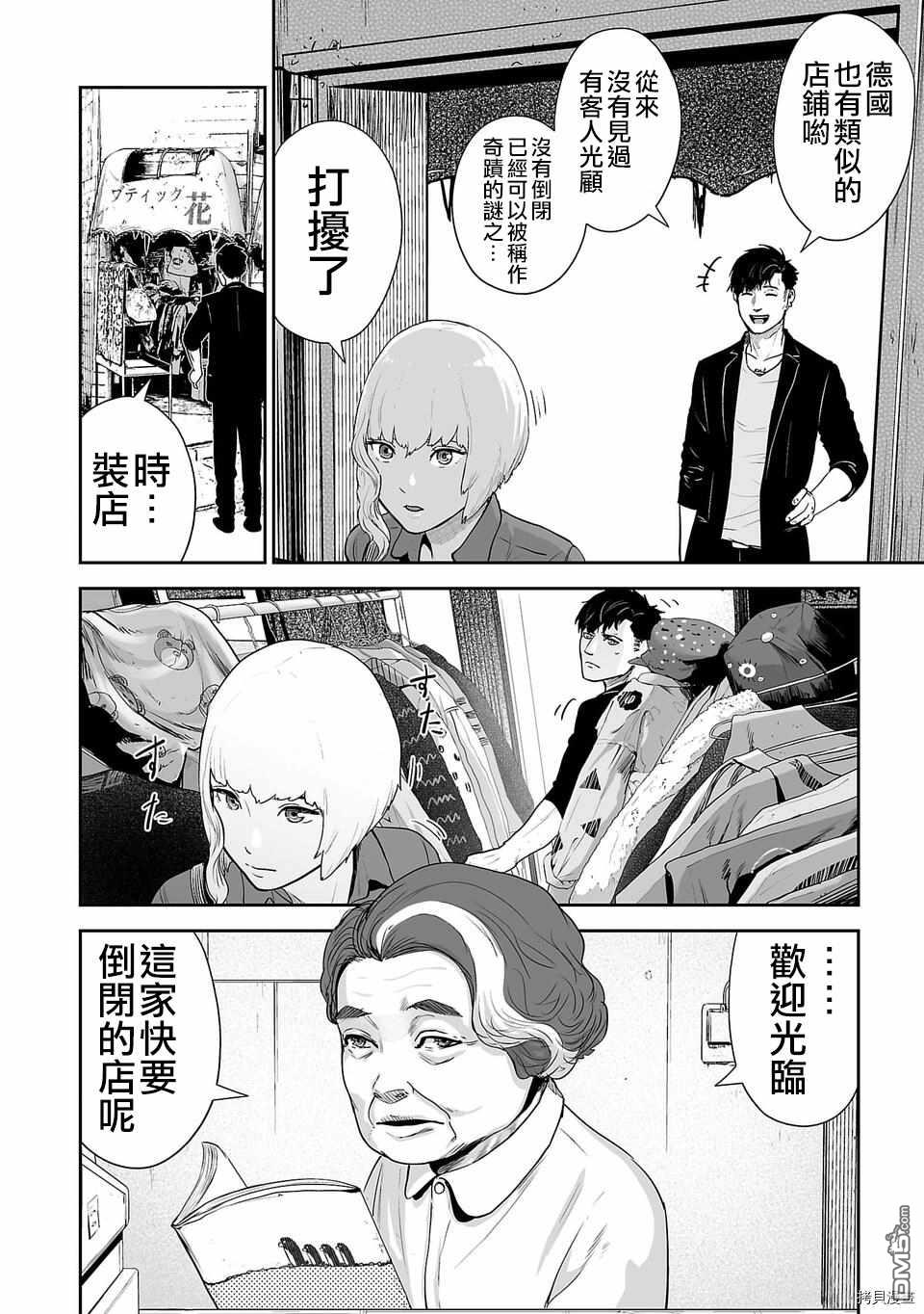 终之退魔师第4话 The Devil Wears Prada在线观看 - 第4张