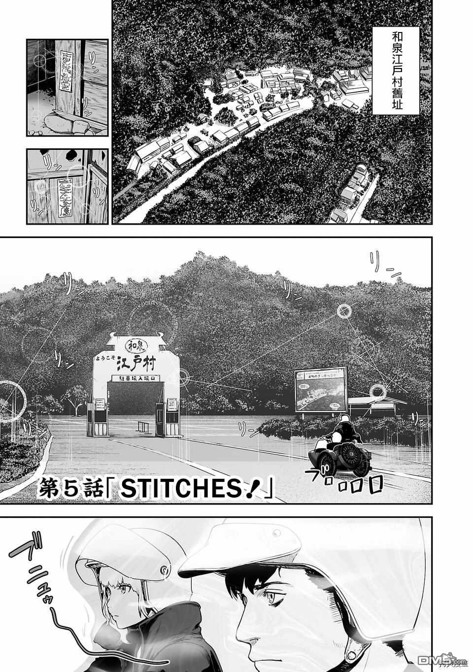 终之退魔师第5话 STITCHES！在线观看 - 第1张
