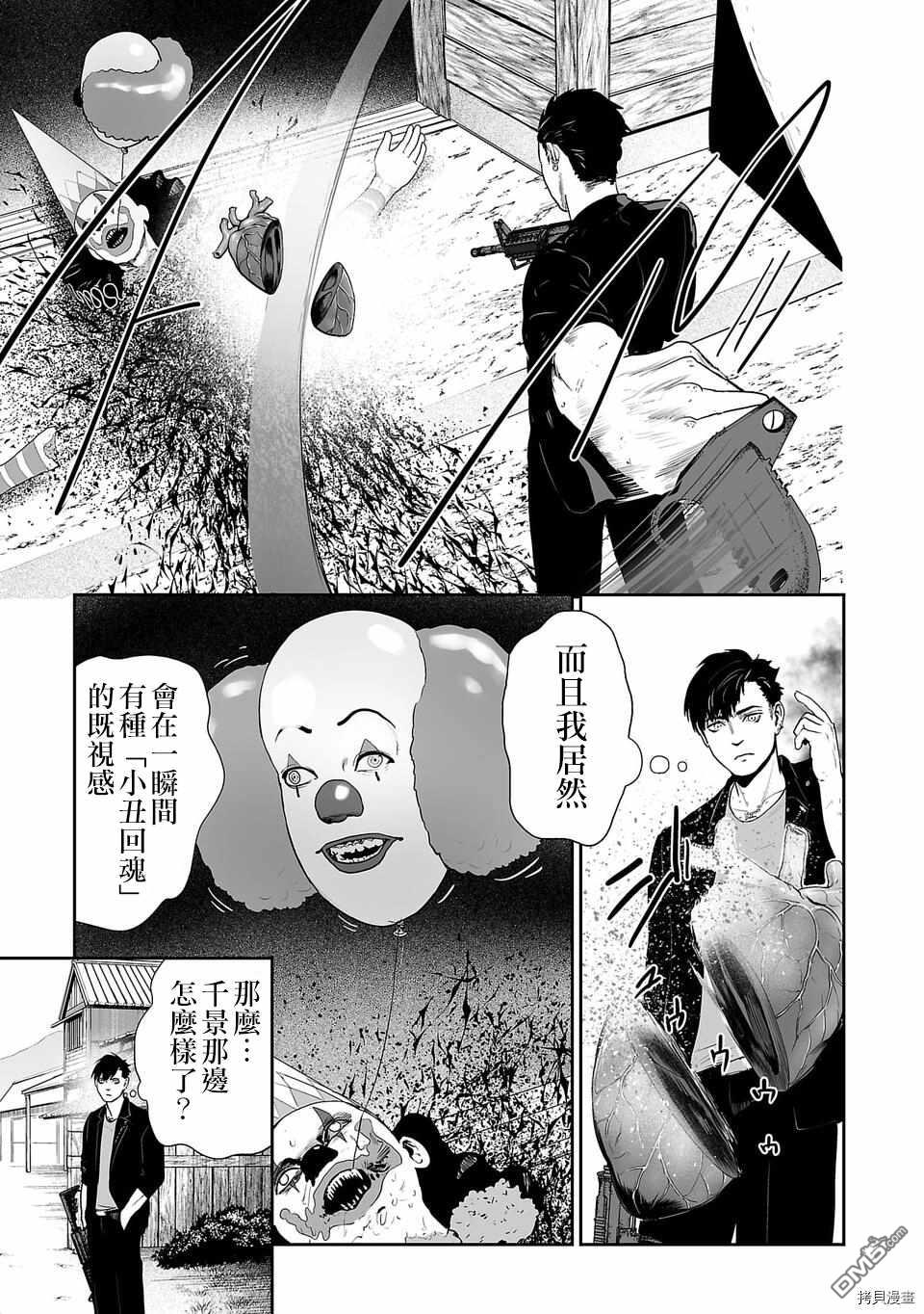 终之退魔师第6话 Don’t Breathe在线观看 - 第13张