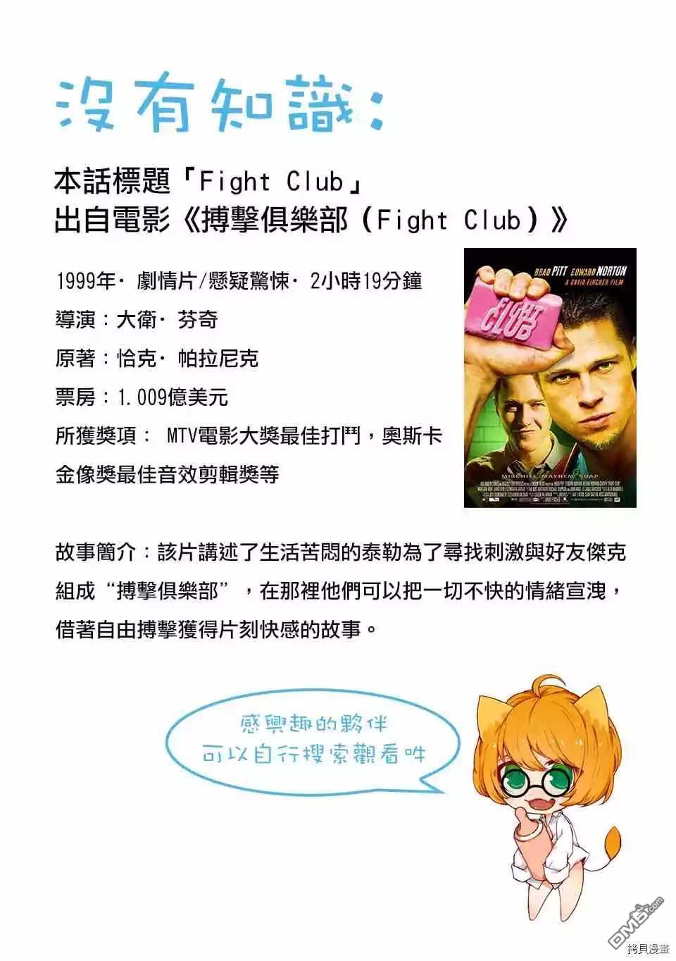 终之退魔师第7话 Fight Club在线观看 - 第13张