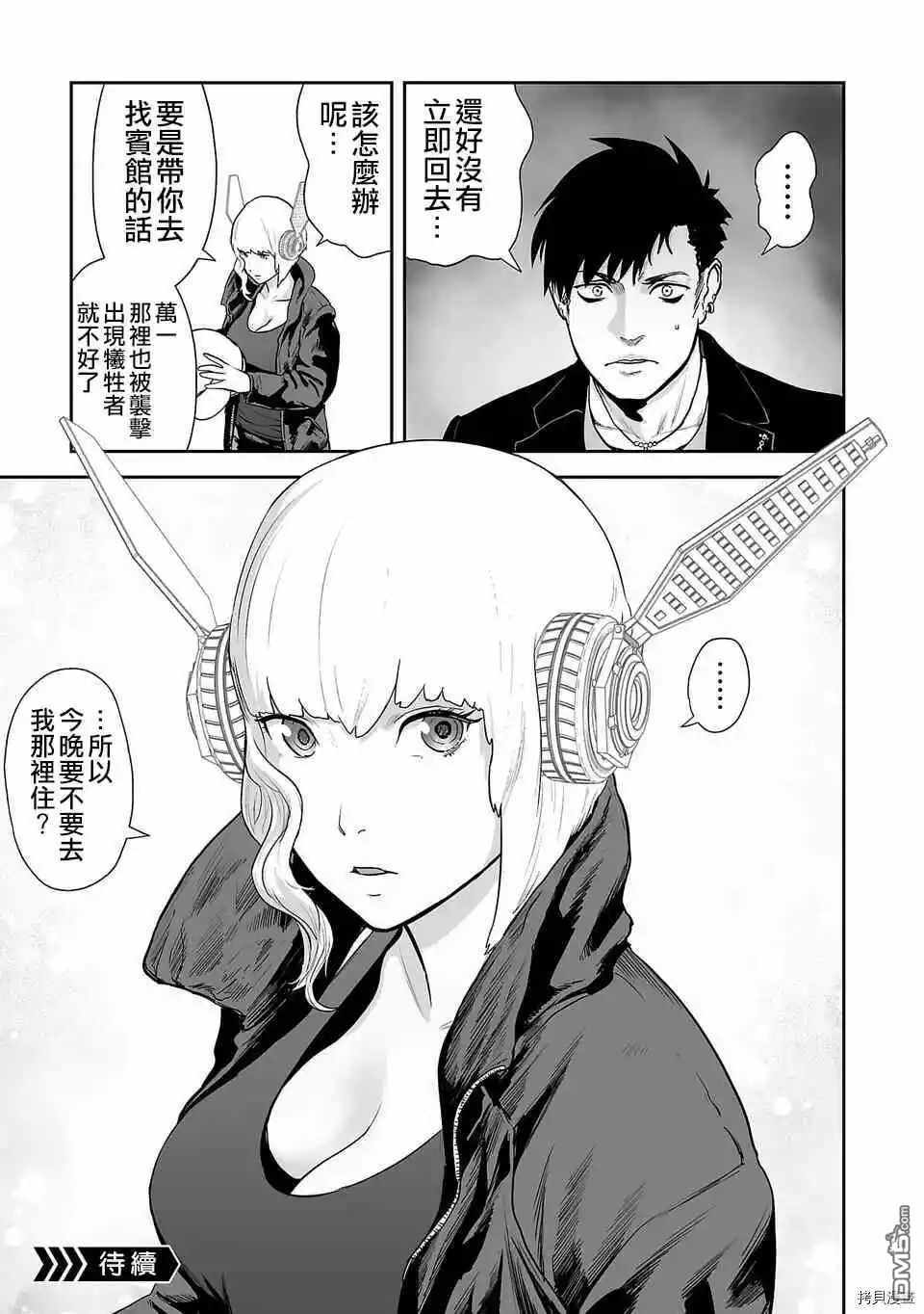 终之退魔师第7话 Fight Club在线观看 - 第12张