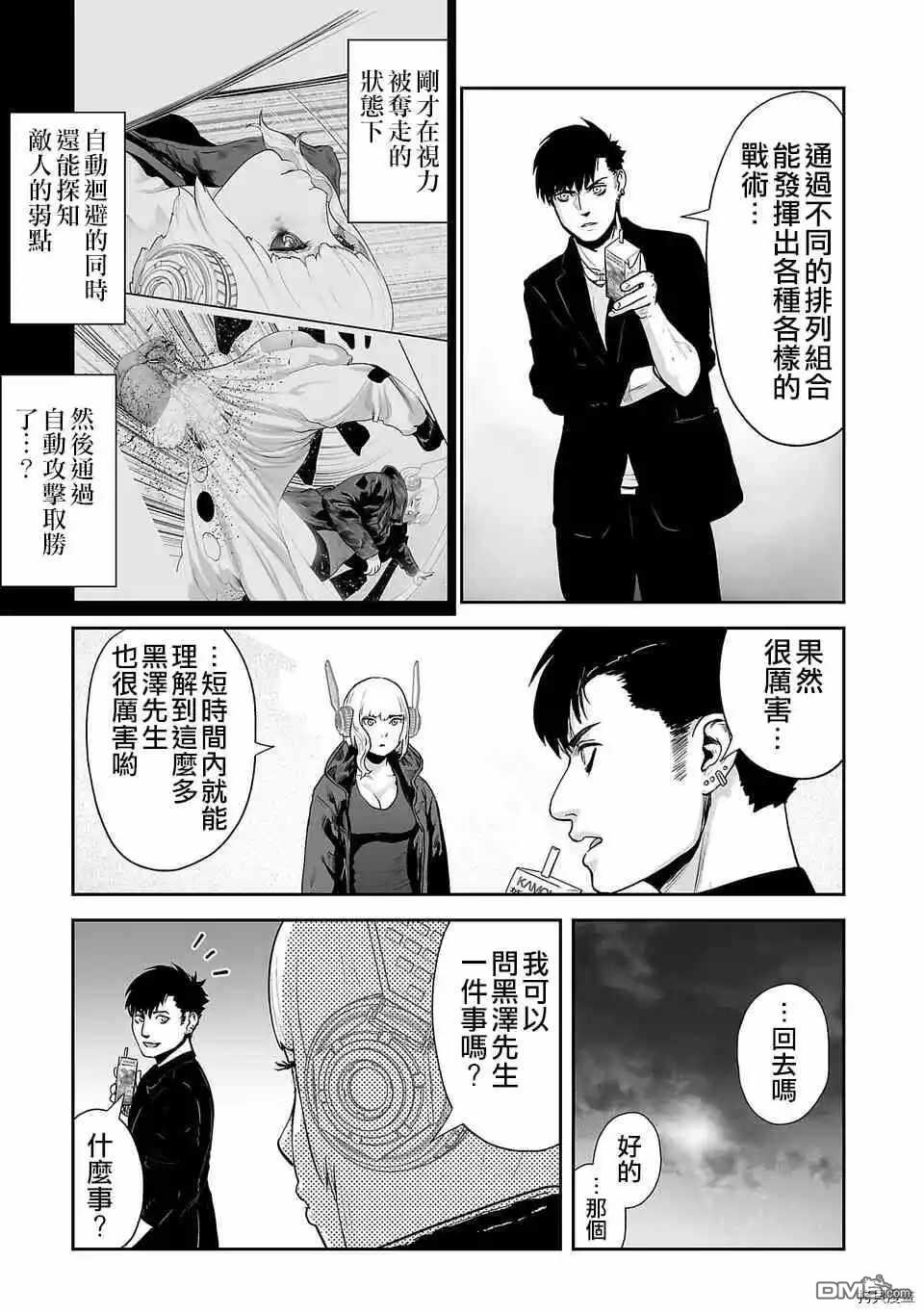 终之退魔师第7话 Fight Club在线观看 - 第6张
