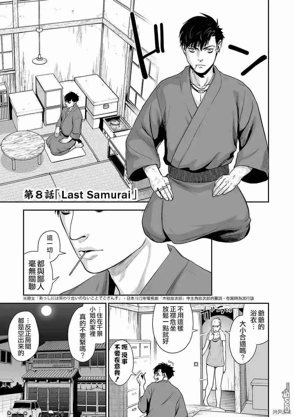 终之退魔师第8话 Last Samurai在线观看 - 第3张