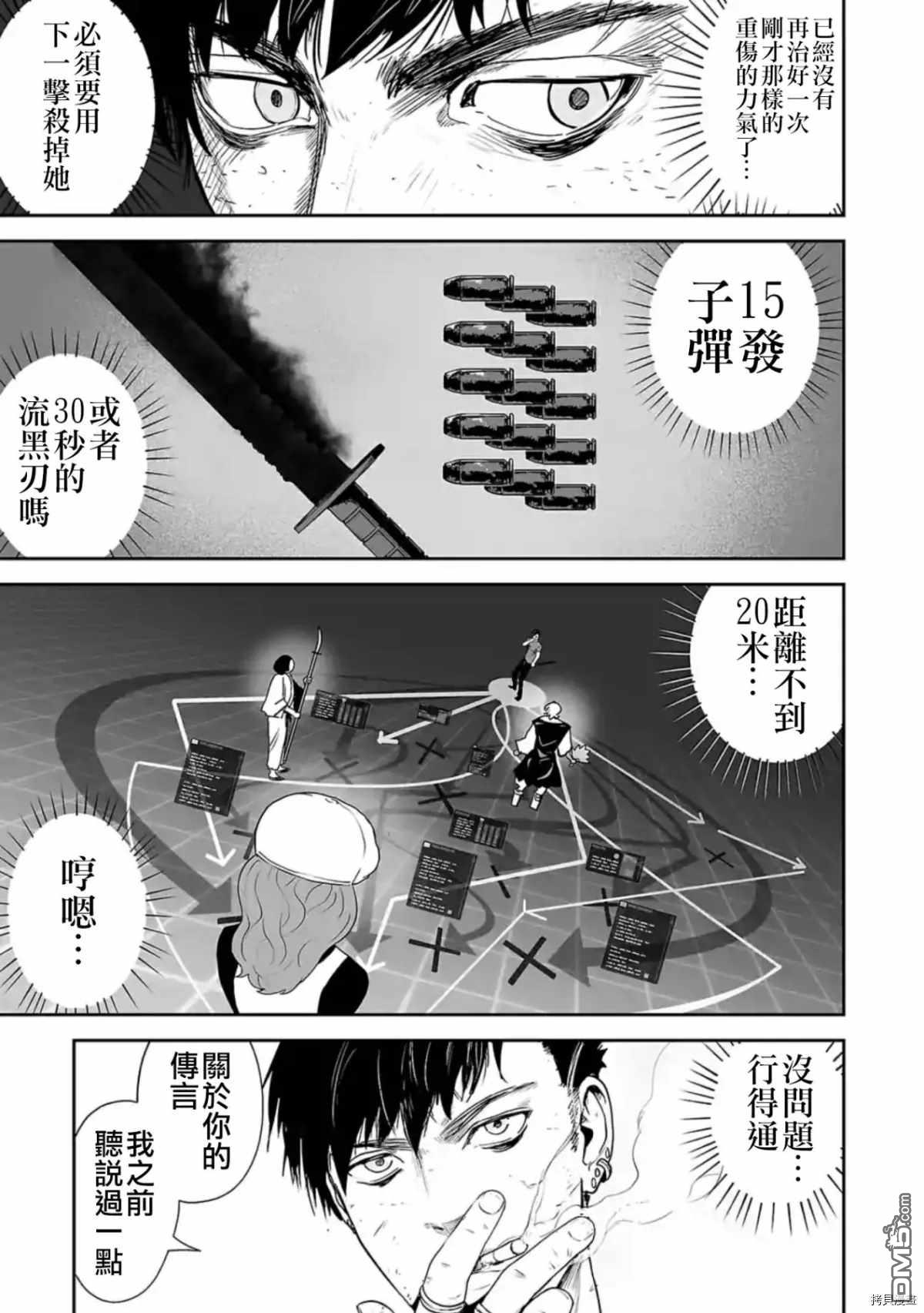 终之退魔师第15话 COLLATERAL在线观看 - 第3张