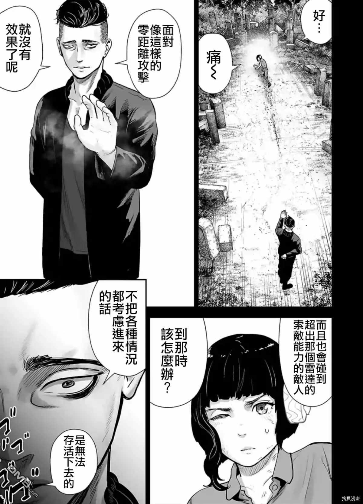 终之退魔师第17话 CHAIN REACTION在线观看 - 第5张