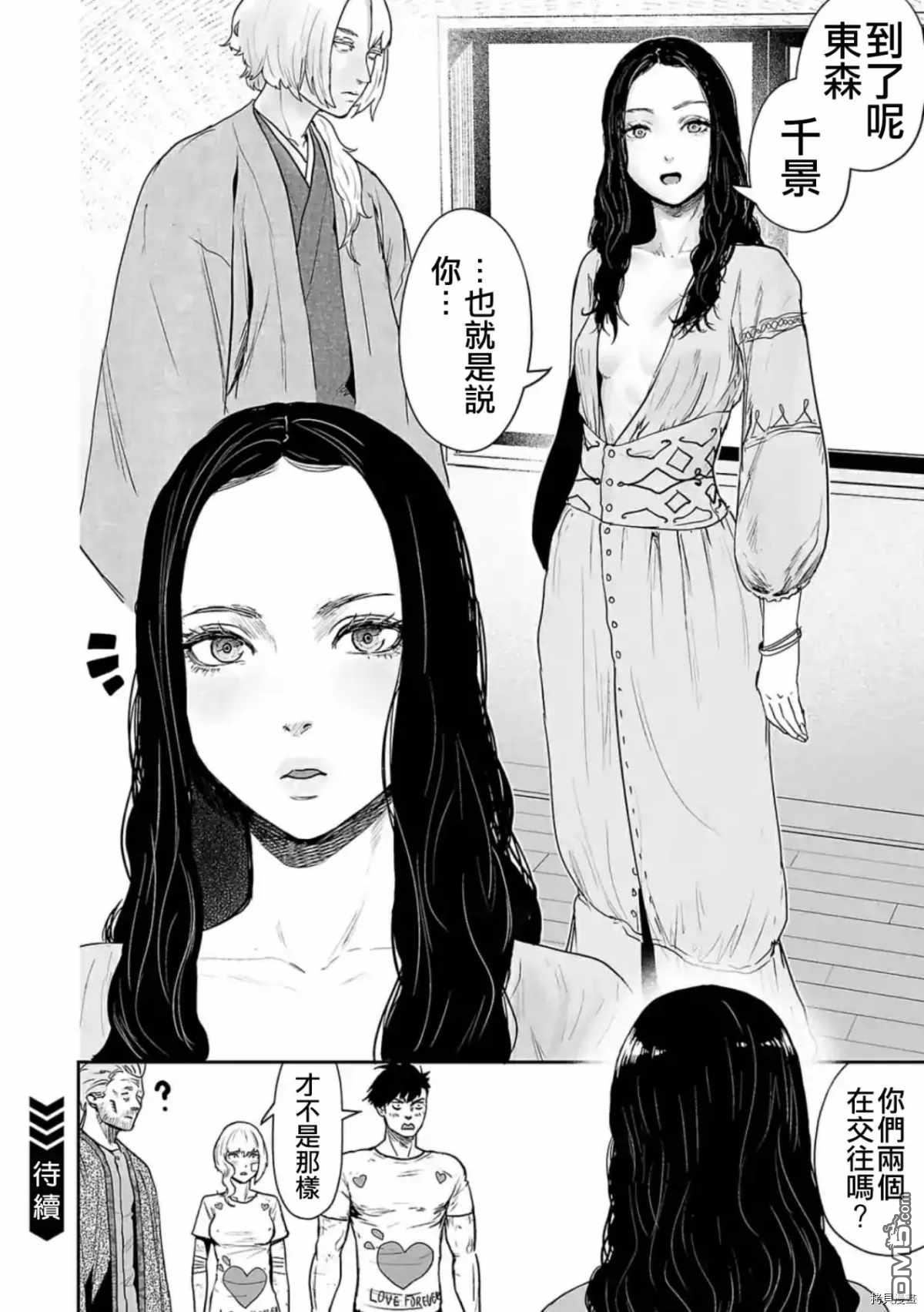 终之退魔师第20话 THE LOVELY BONES在线观看 - 第16张