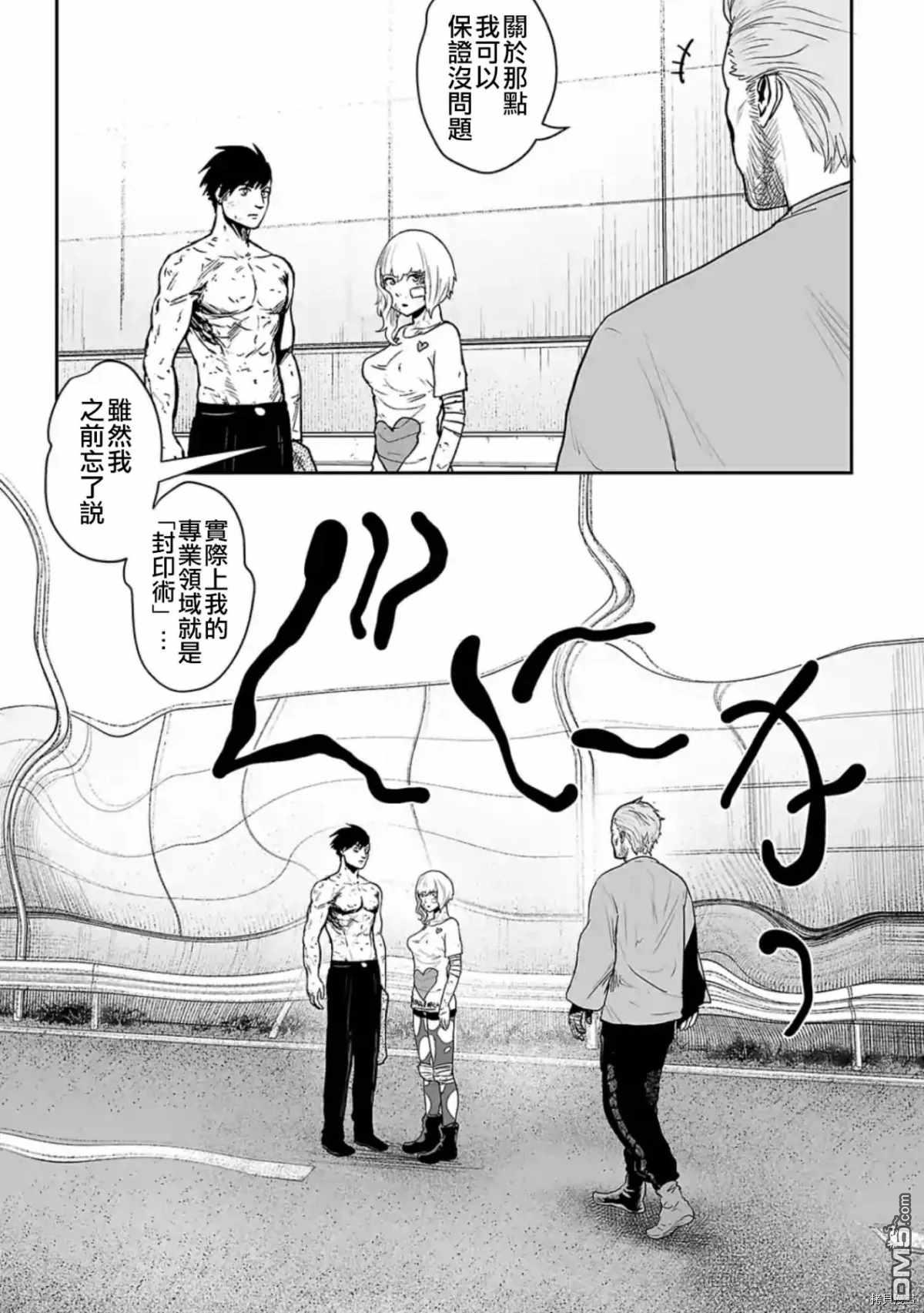 终之退魔师第20话 THE LOVELY BONES在线观看 - 第11张