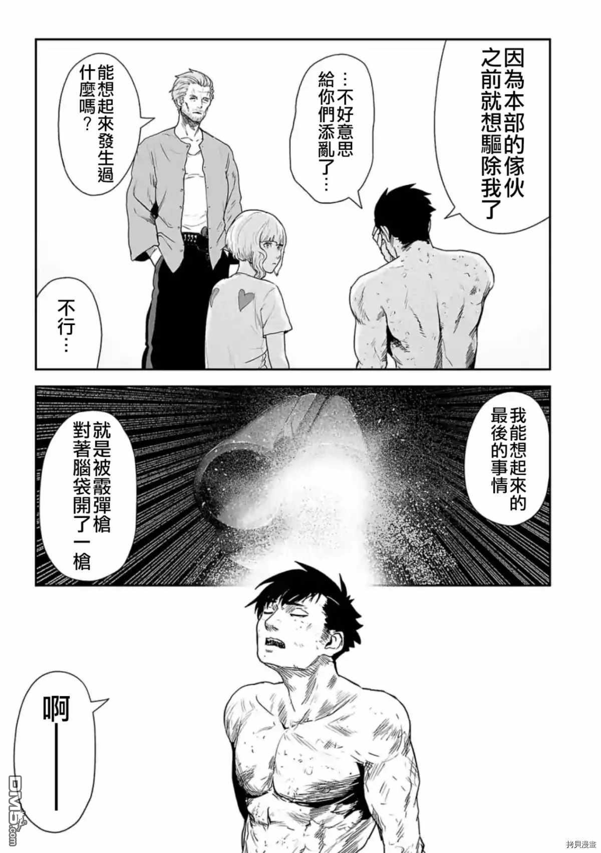 终之退魔师第20话 THE LOVELY BONES在线观看 - 第7张