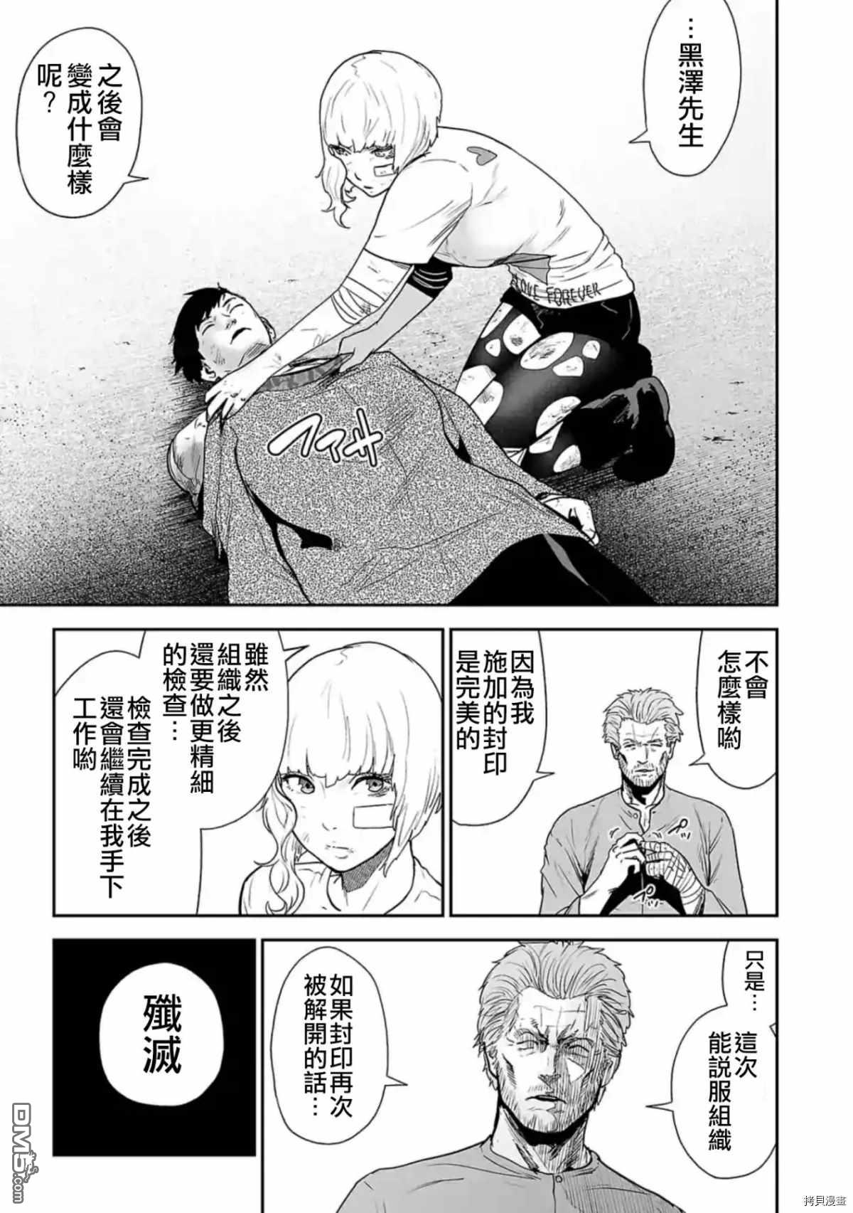 终之退魔师第20话 THE LOVELY BONES在线观看 - 第5张