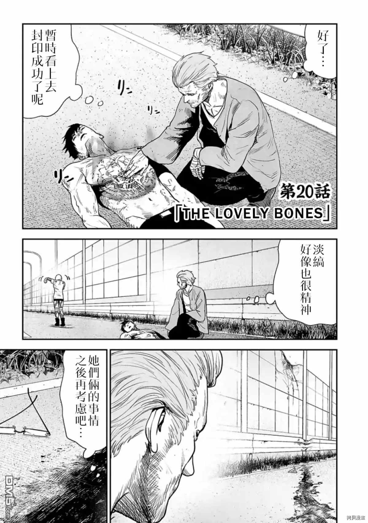 终之退魔师第20话 THE LOVELY BONES在线观看 - 第1张