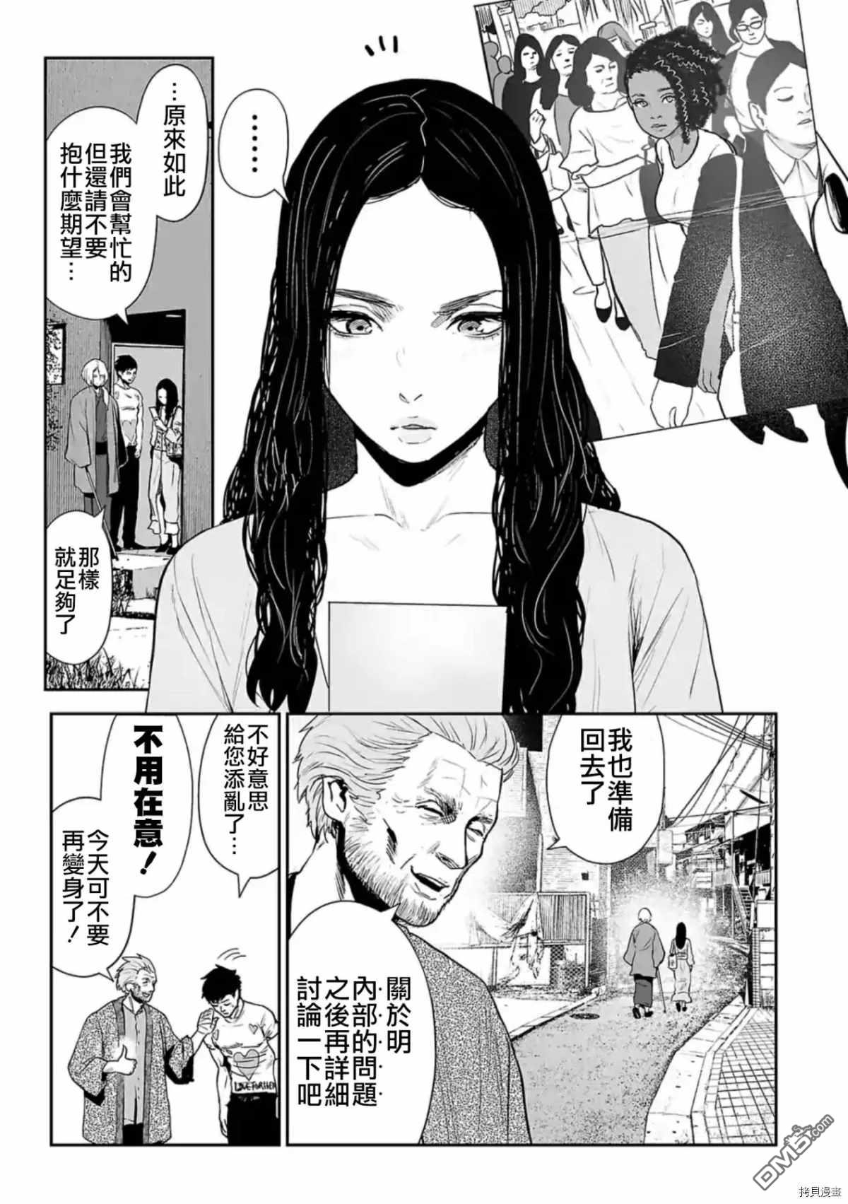 终之退魔师第21话在线观看 - 第7张