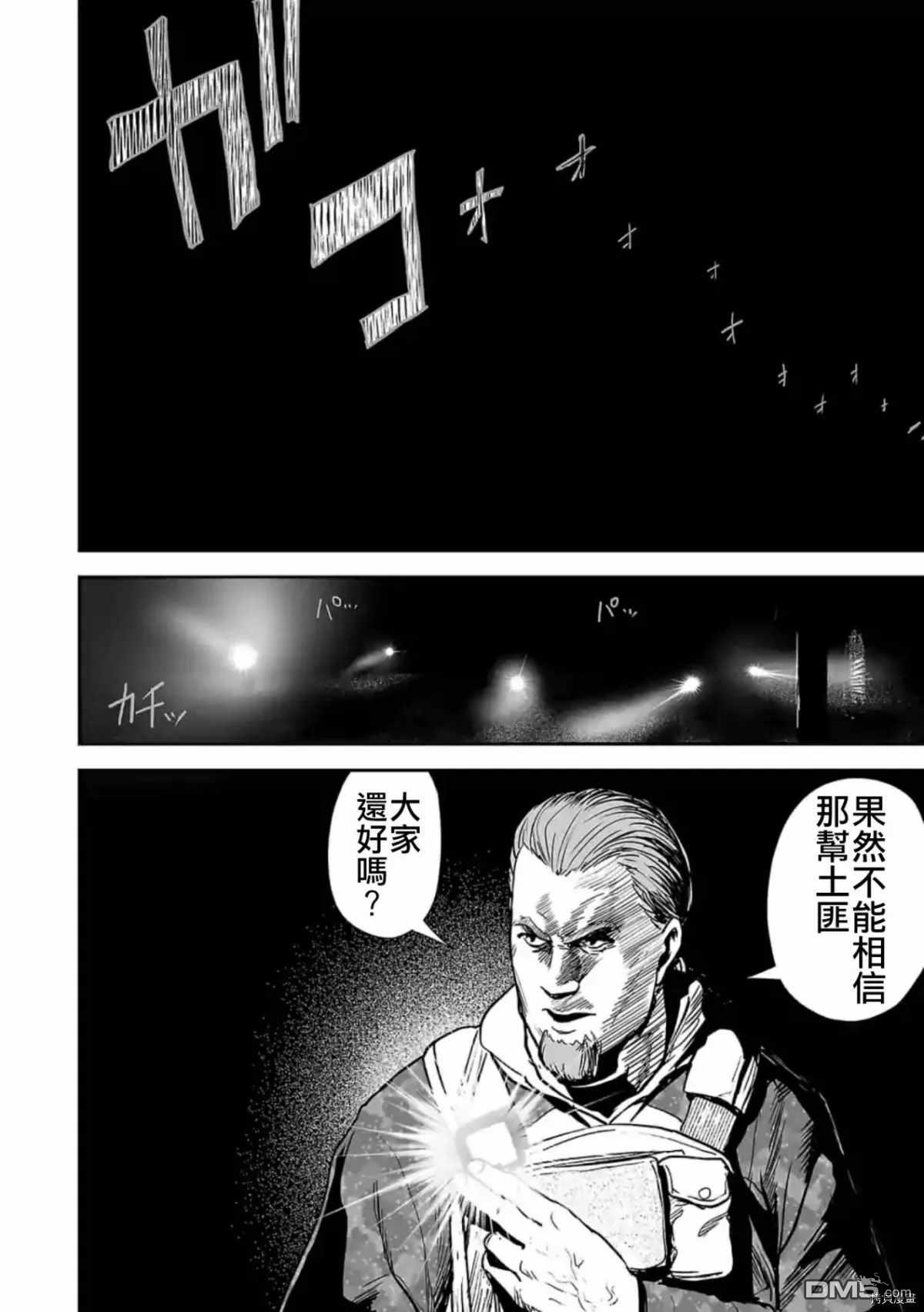 终之退魔师第22话 CENTER OF THE EARTH在线观看 - 第16张