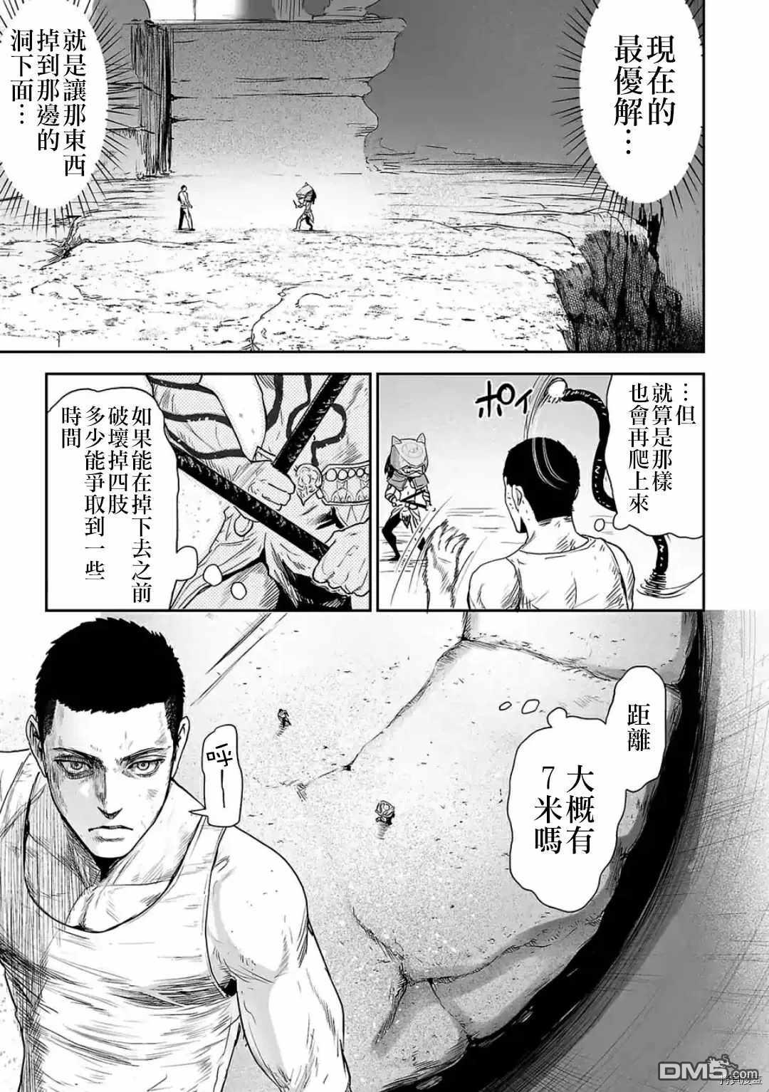 终之退魔师第26话 HARDCORE在线观看 - 第7张
