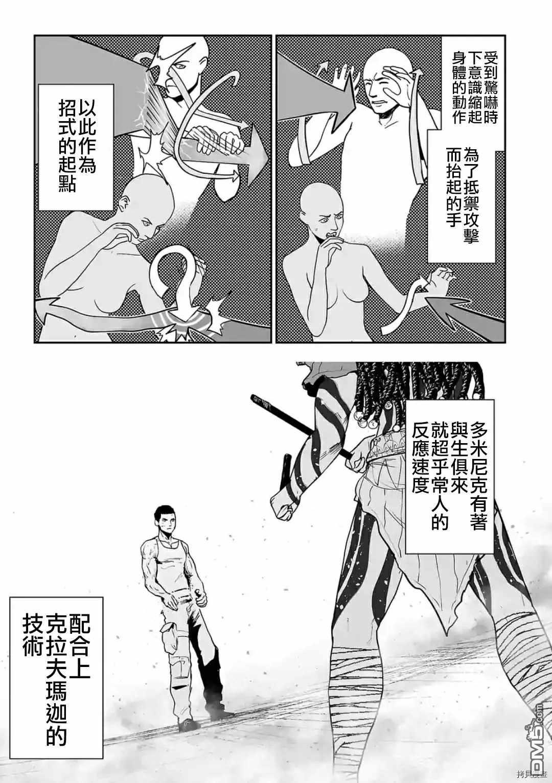 终之退魔师第26话 HARDCORE在线观看 - 第3张