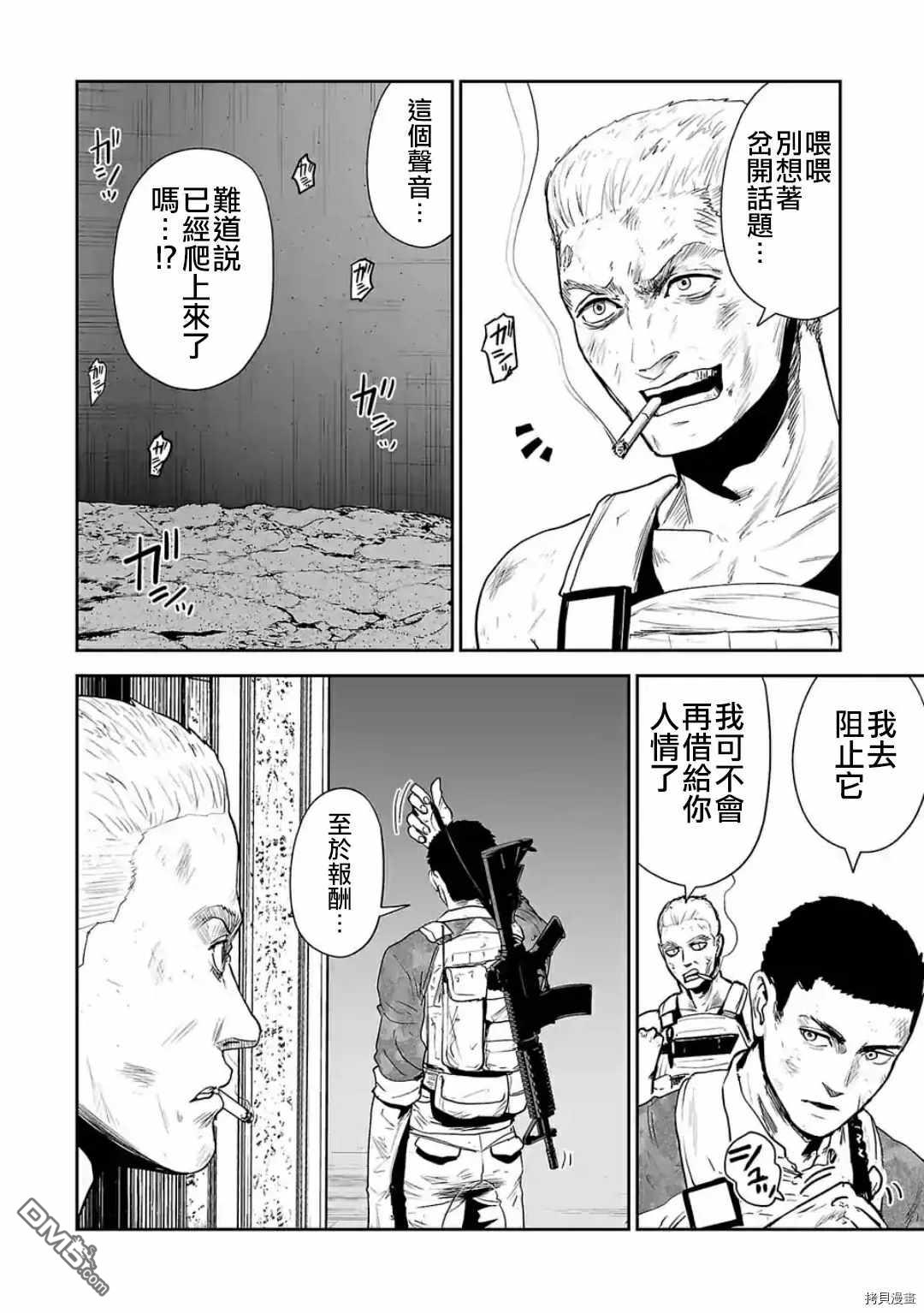终之退魔师第27话 ALONE IN THE DARK在线观看 - 第6张
