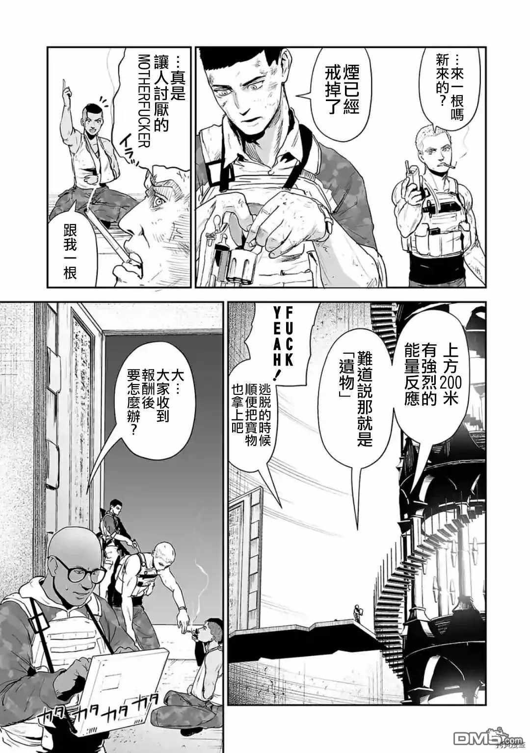 终之退魔师第27话 ALONE IN THE DARK在线观看 - 第3张
