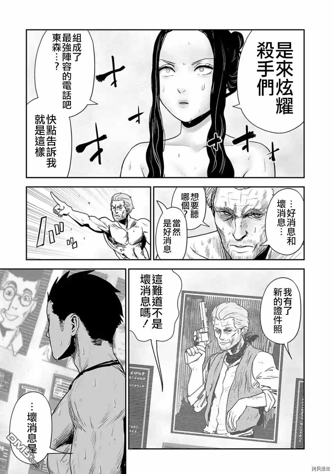 终之退魔师第30话 STEAM OF LIFE在线观看 - 第13张